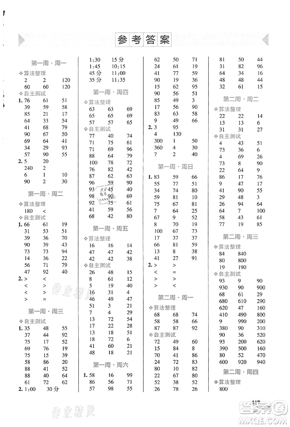 遼寧教育出版社2021小學學霸天天計算三年級數(shù)學上冊RJ人教版答案