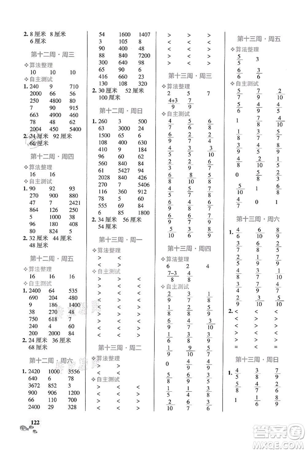 遼寧教育出版社2021小學學霸天天計算三年級數(shù)學上冊RJ人教版答案