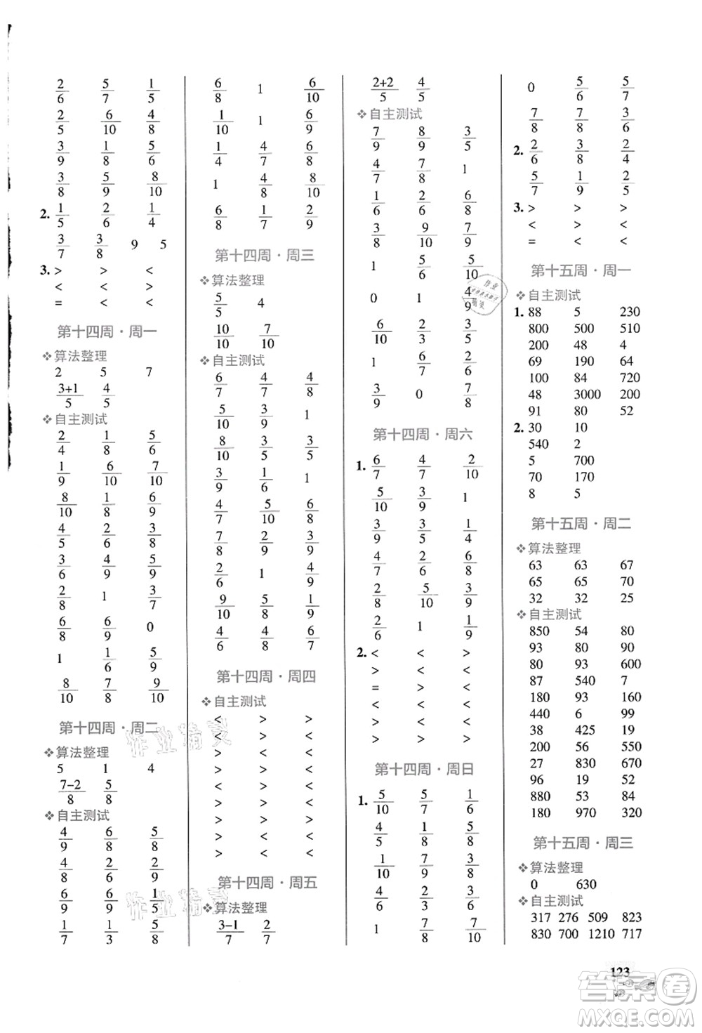 遼寧教育出版社2021小學學霸天天計算三年級數(shù)學上冊RJ人教版答案