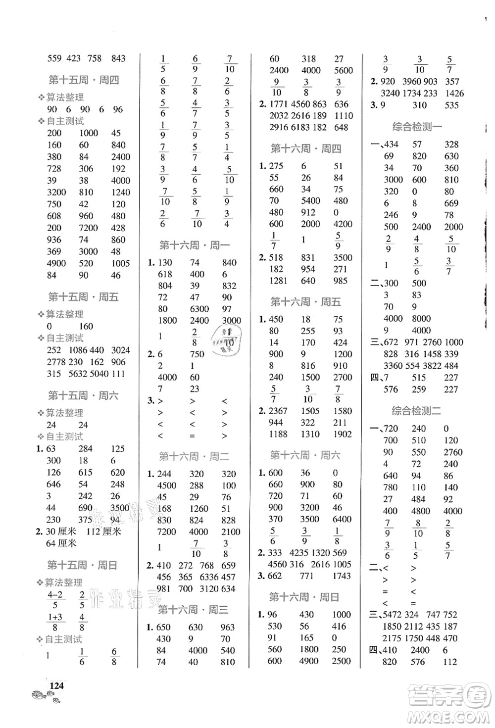 遼寧教育出版社2021小學學霸天天計算三年級數(shù)學上冊RJ人教版答案