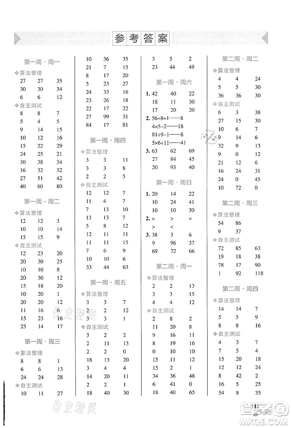 遼寧教育出版社2021小學學霸天天計算三年級數(shù)學上冊BS北師版答案