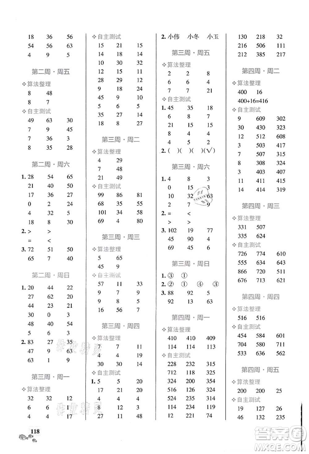 遼寧教育出版社2021小學學霸天天計算三年級數(shù)學上冊BS北師版答案