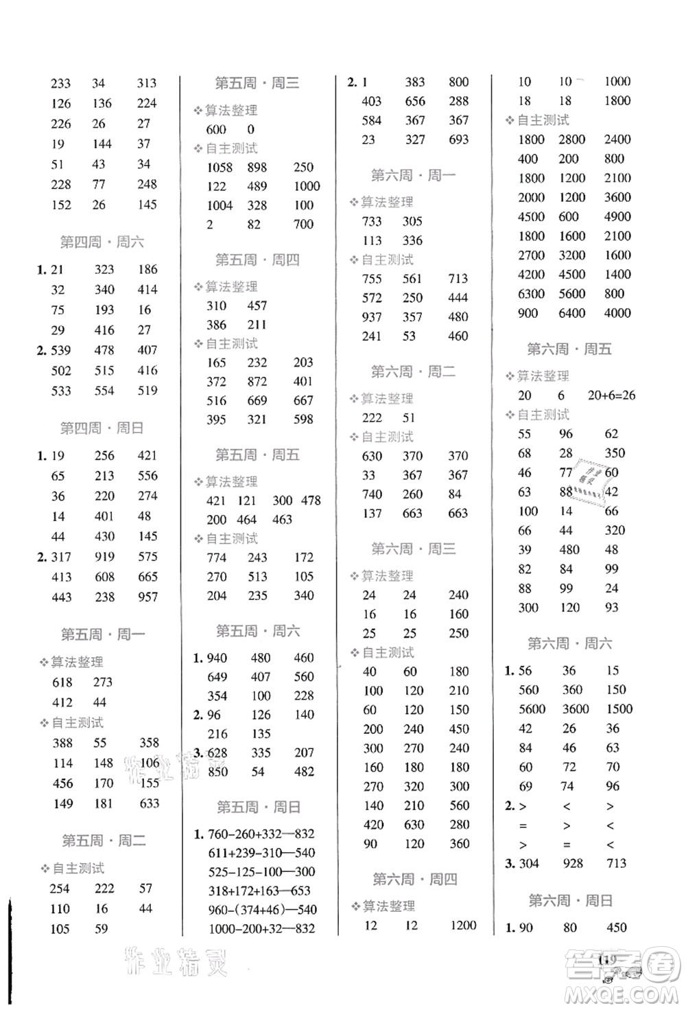 遼寧教育出版社2021小學學霸天天計算三年級數(shù)學上冊BS北師版答案