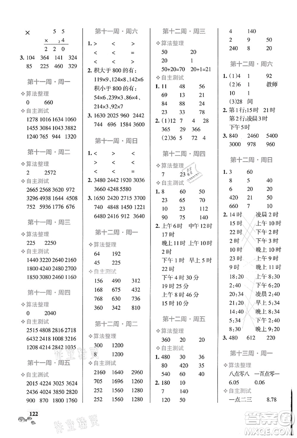 遼寧教育出版社2021小學學霸天天計算三年級數(shù)學上冊BS北師版答案