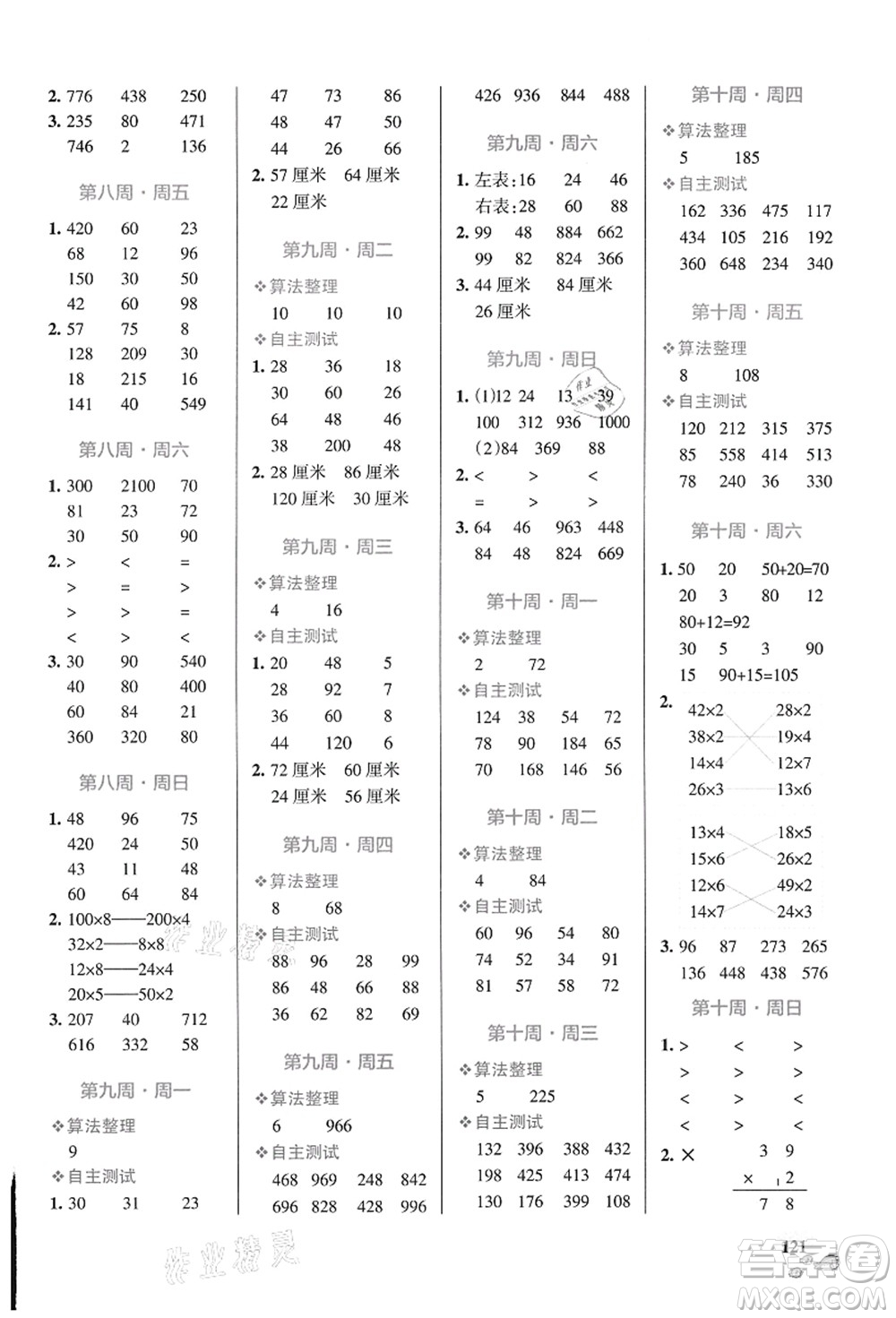 遼寧教育出版社2021小學學霸天天計算三年級數(shù)學上冊BS北師版答案