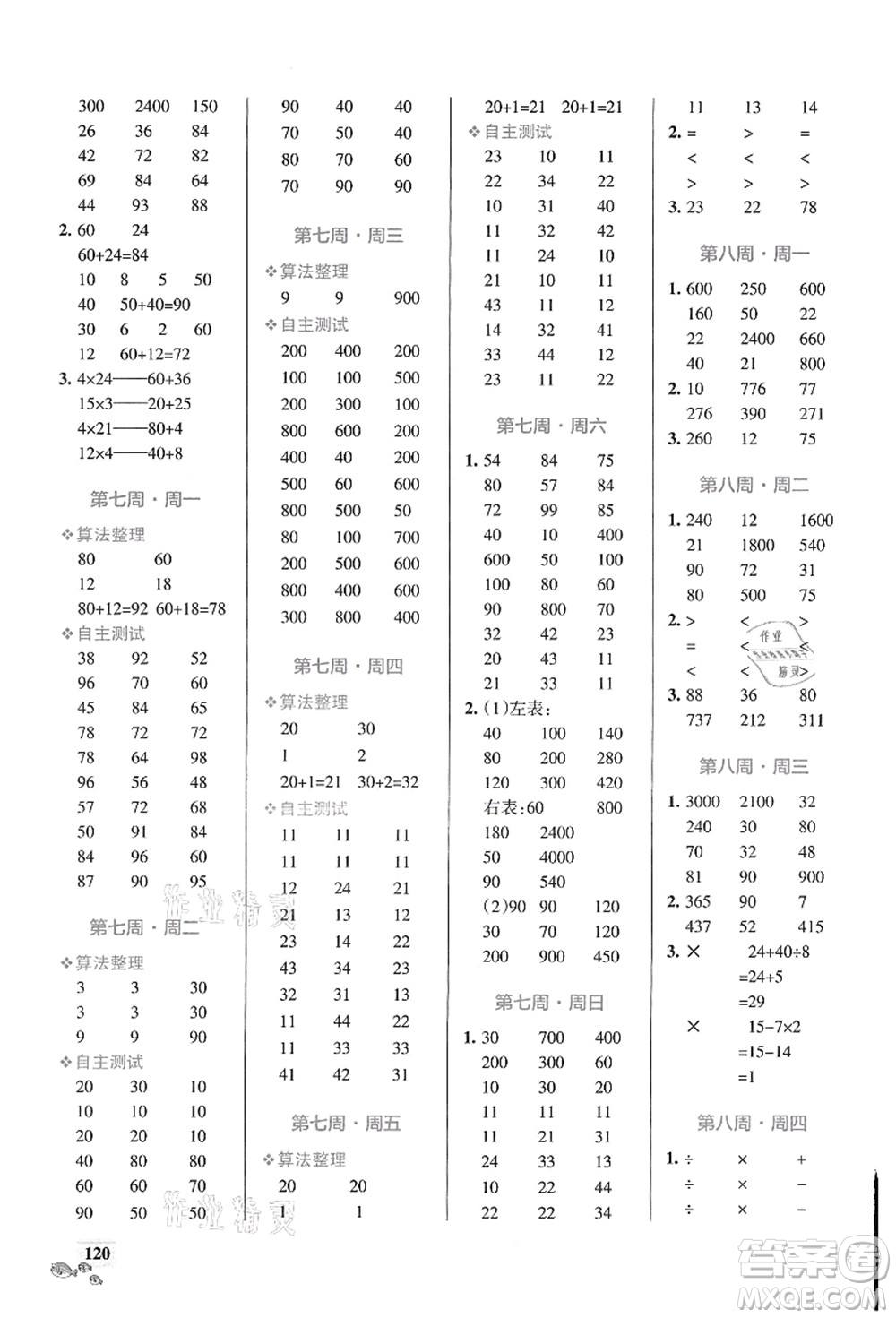 遼寧教育出版社2021小學學霸天天計算三年級數(shù)學上冊BS北師版答案