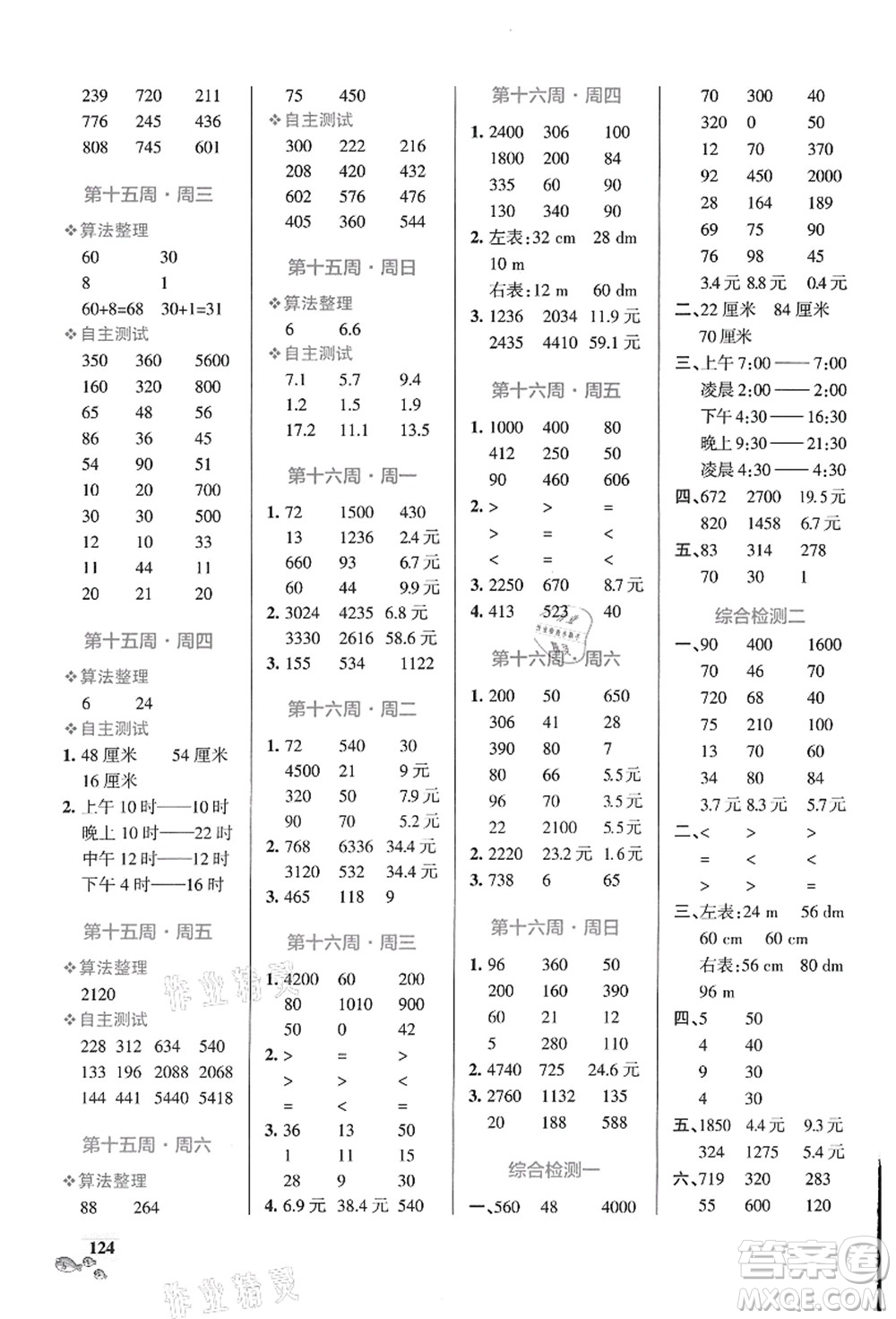 遼寧教育出版社2021小學學霸天天計算三年級數(shù)學上冊BS北師版答案