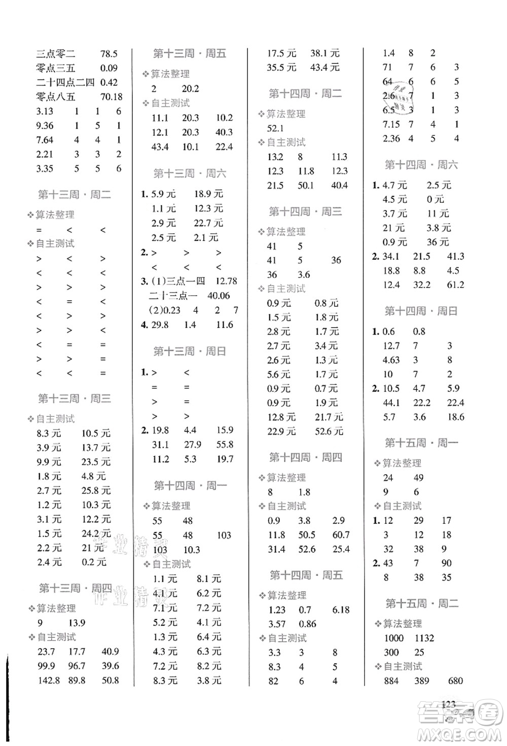 遼寧教育出版社2021小學學霸天天計算三年級數(shù)學上冊BS北師版答案