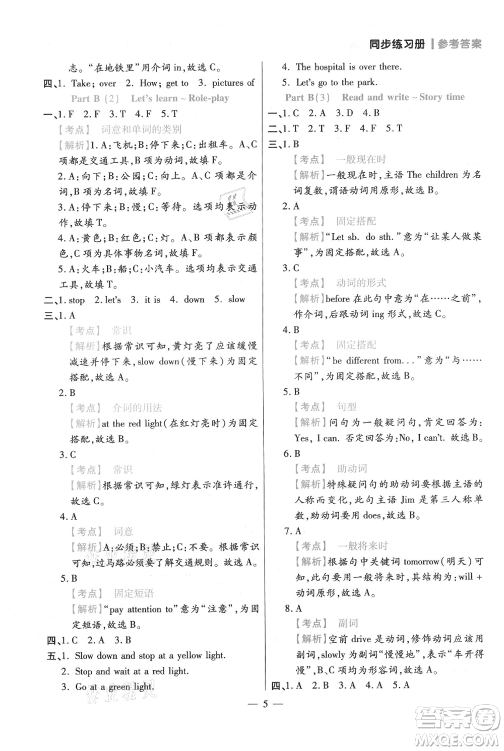 遠方出版社2021年100分闖關同步練習冊六年級上冊英語人教版參考答案