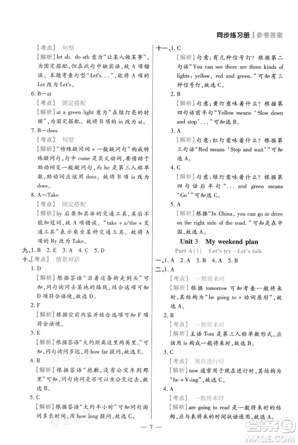 遠方出版社2021年100分闖關同步練習冊六年級上冊英語人教版參考答案