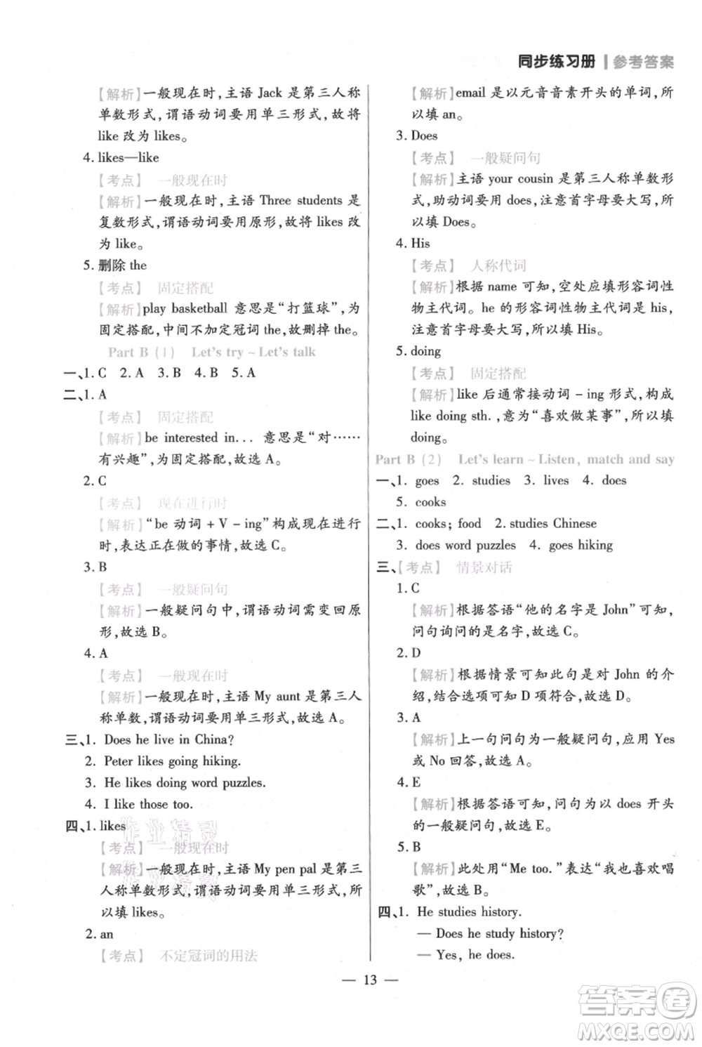 遠方出版社2021年100分闖關同步練習冊六年級上冊英語人教版參考答案