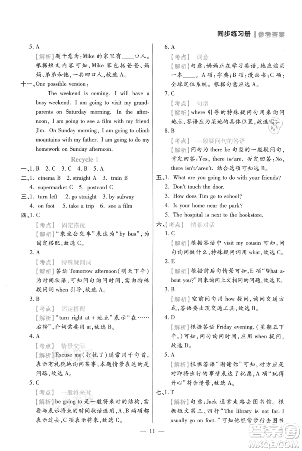 遠方出版社2021年100分闖關同步練習冊六年級上冊英語人教版參考答案