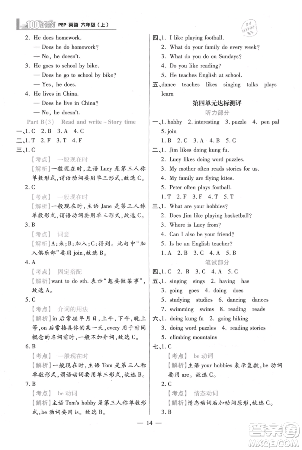 遠方出版社2021年100分闖關同步練習冊六年級上冊英語人教版參考答案