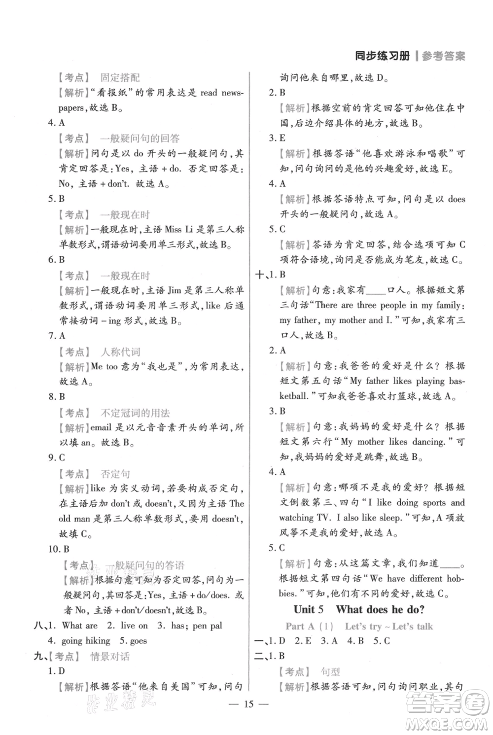 遠方出版社2021年100分闖關同步練習冊六年級上冊英語人教版參考答案