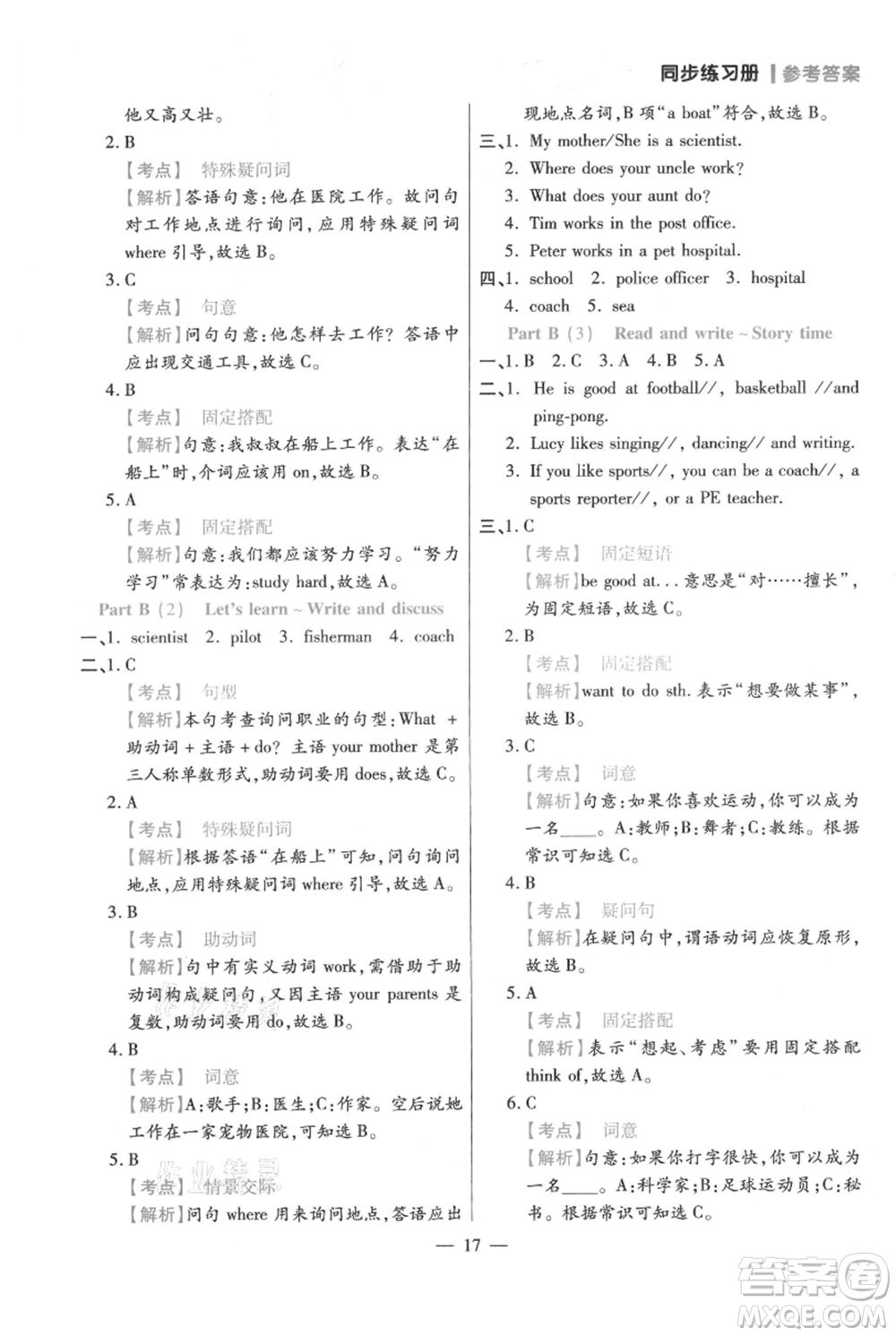 遠方出版社2021年100分闖關同步練習冊六年級上冊英語人教版參考答案