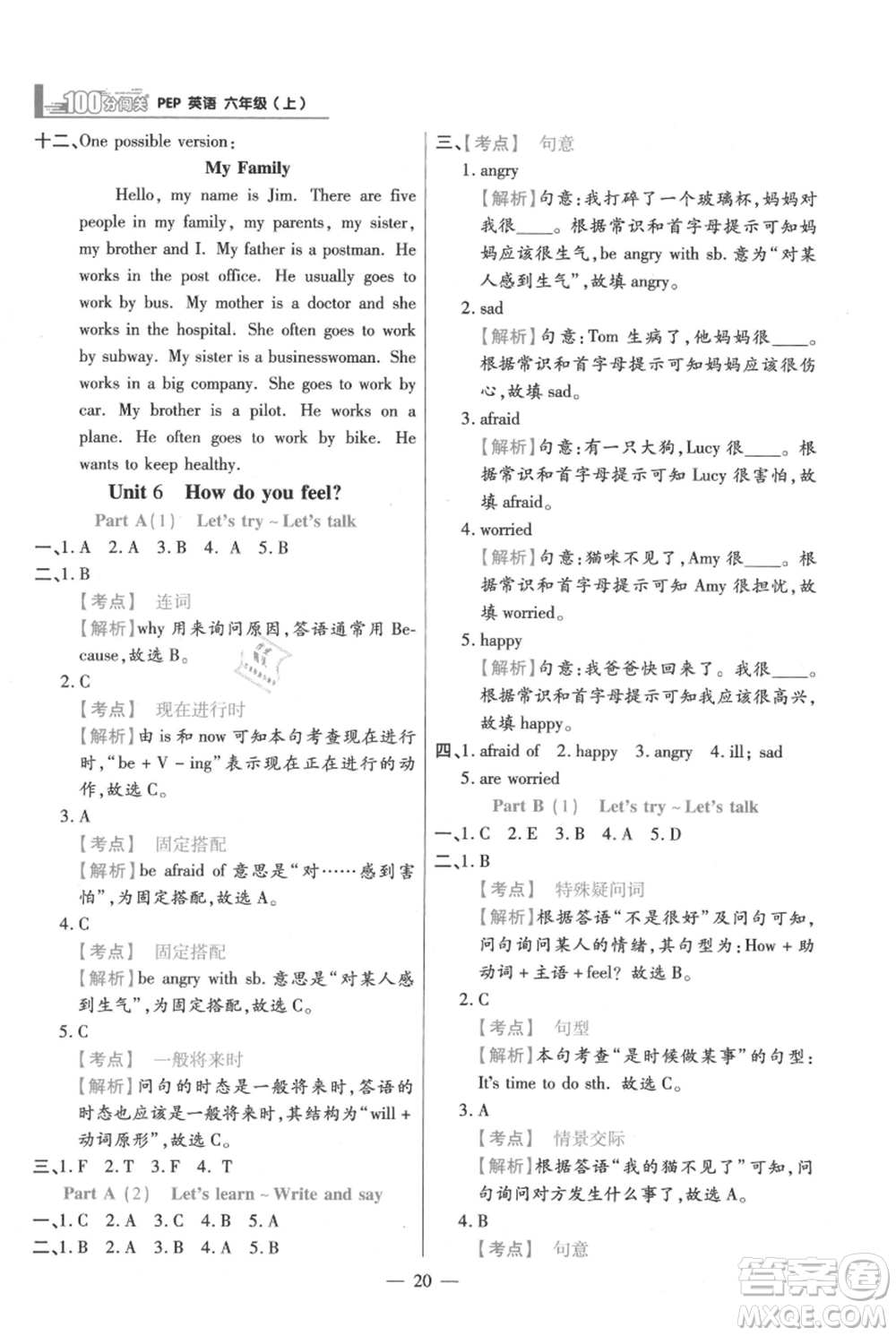 遠方出版社2021年100分闖關同步練習冊六年級上冊英語人教版參考答案