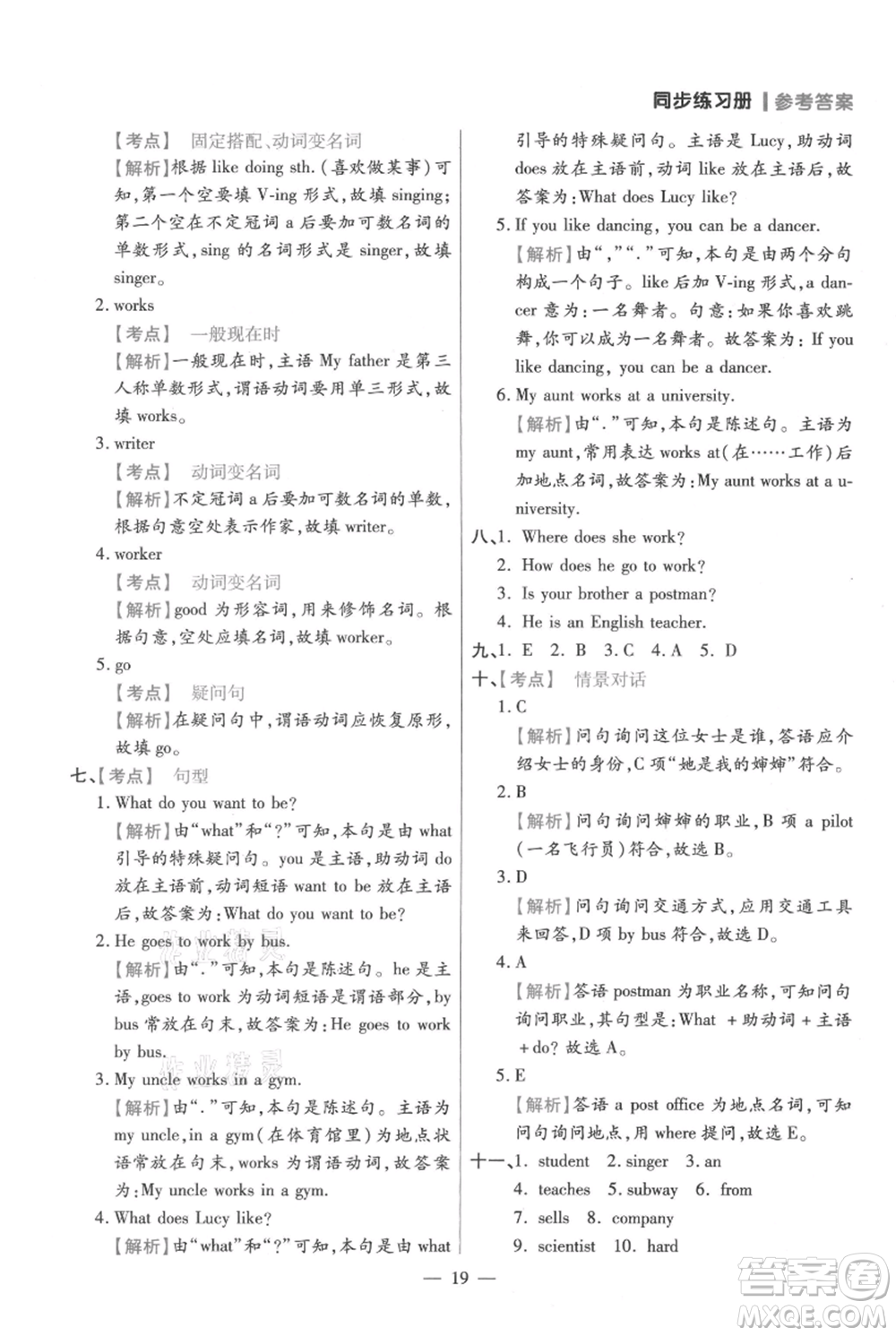 遠方出版社2021年100分闖關同步練習冊六年級上冊英語人教版參考答案