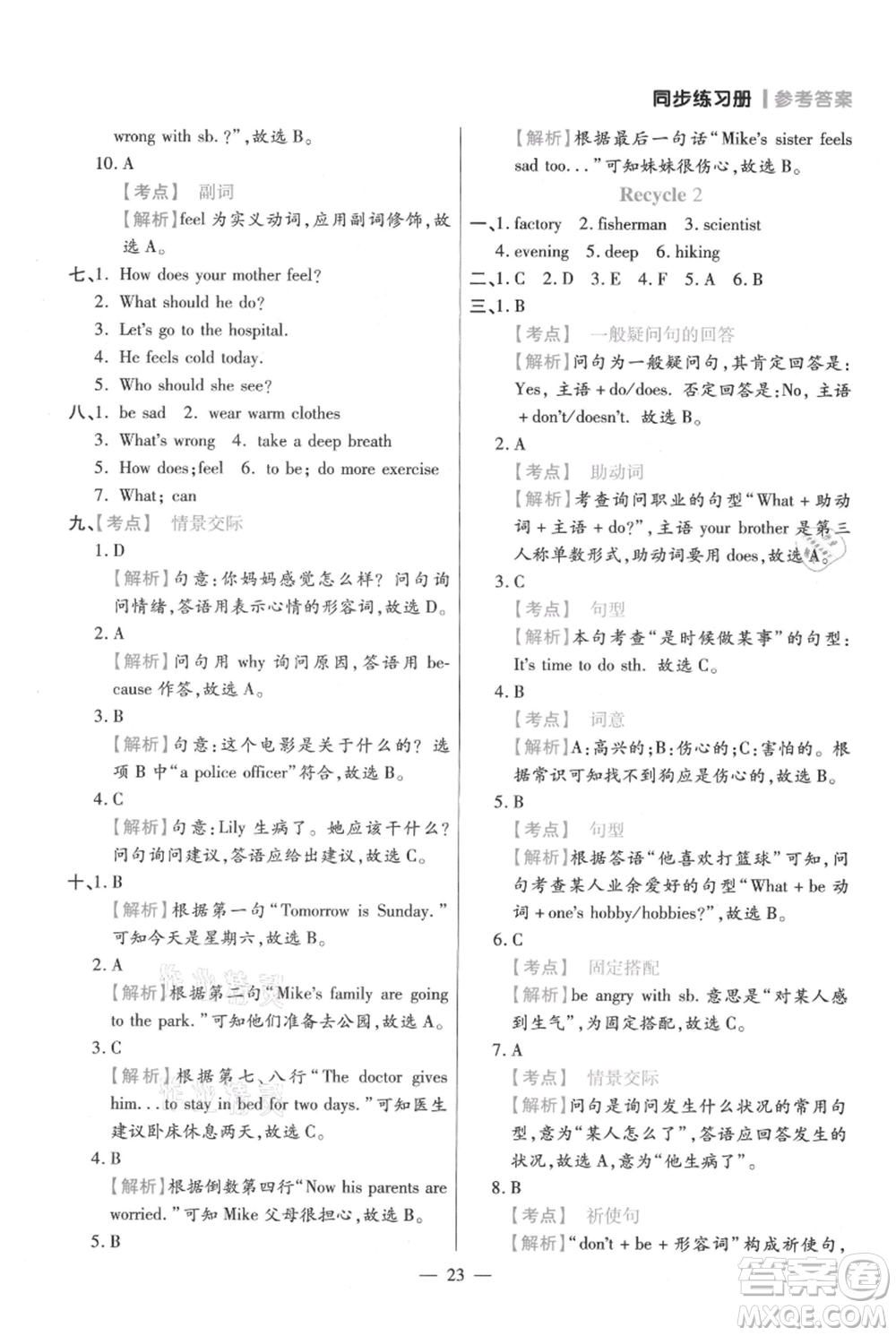 遠方出版社2021年100分闖關同步練習冊六年級上冊英語人教版參考答案