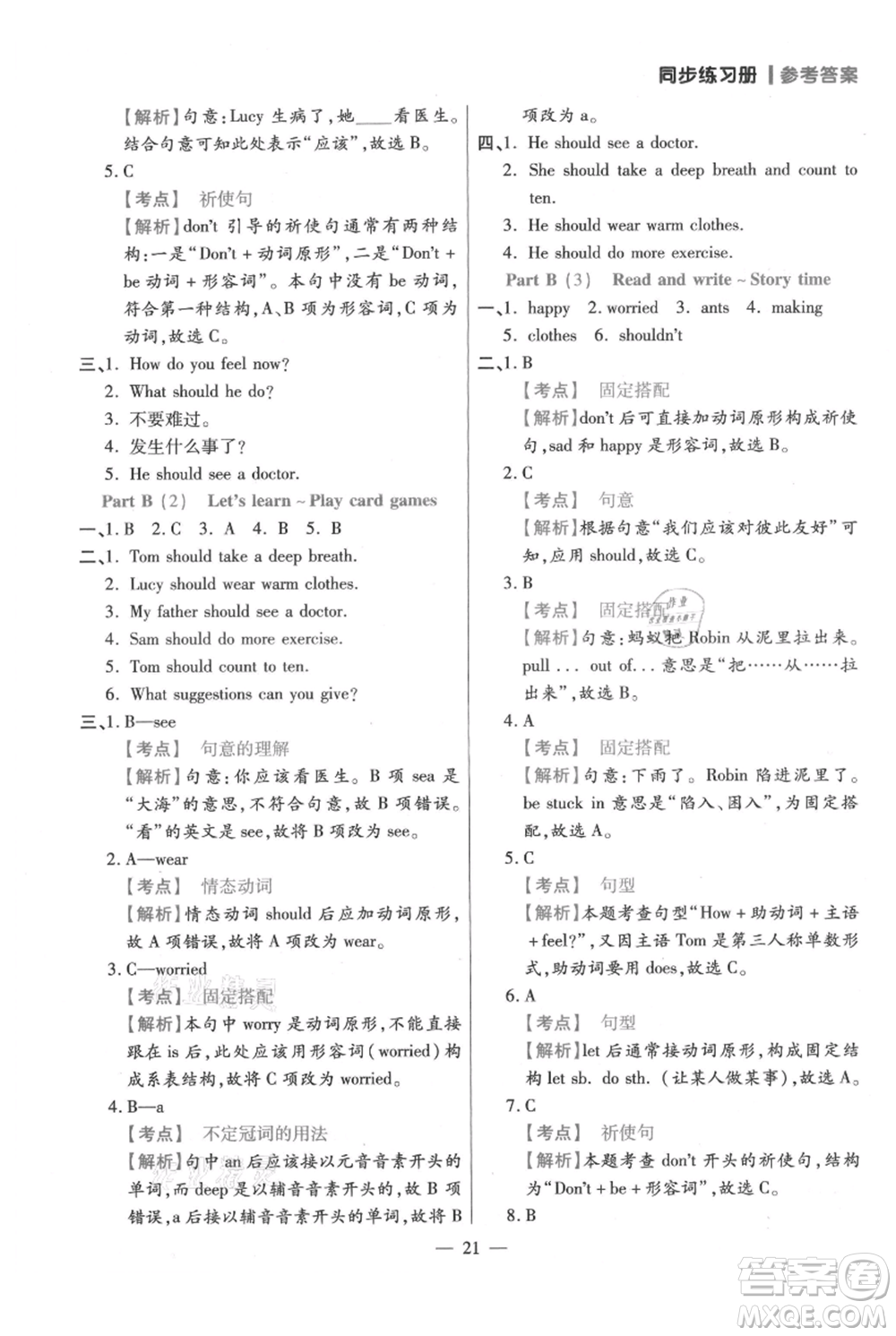 遠方出版社2021年100分闖關同步練習冊六年級上冊英語人教版參考答案