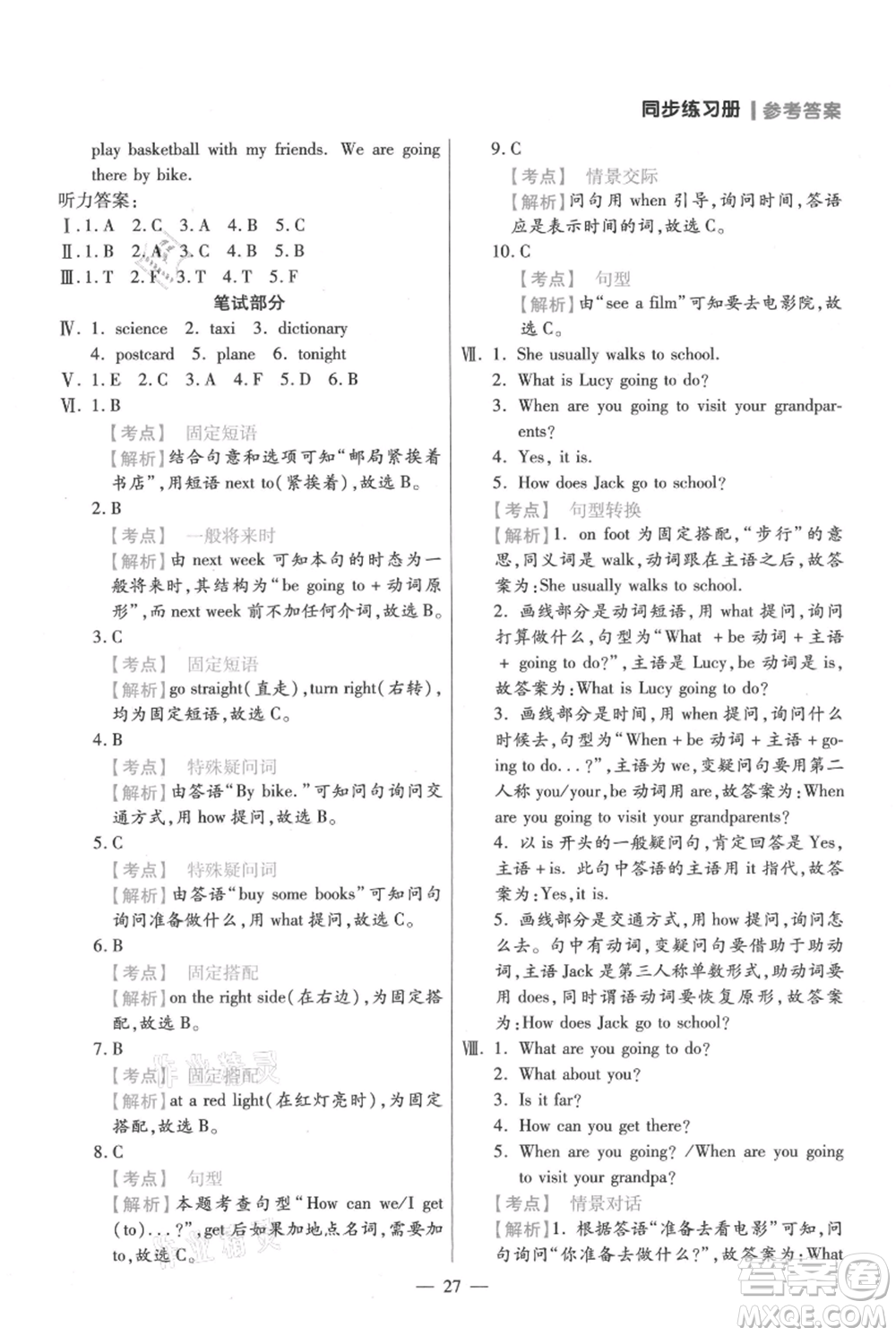 遠方出版社2021年100分闖關同步練習冊六年級上冊英語人教版參考答案