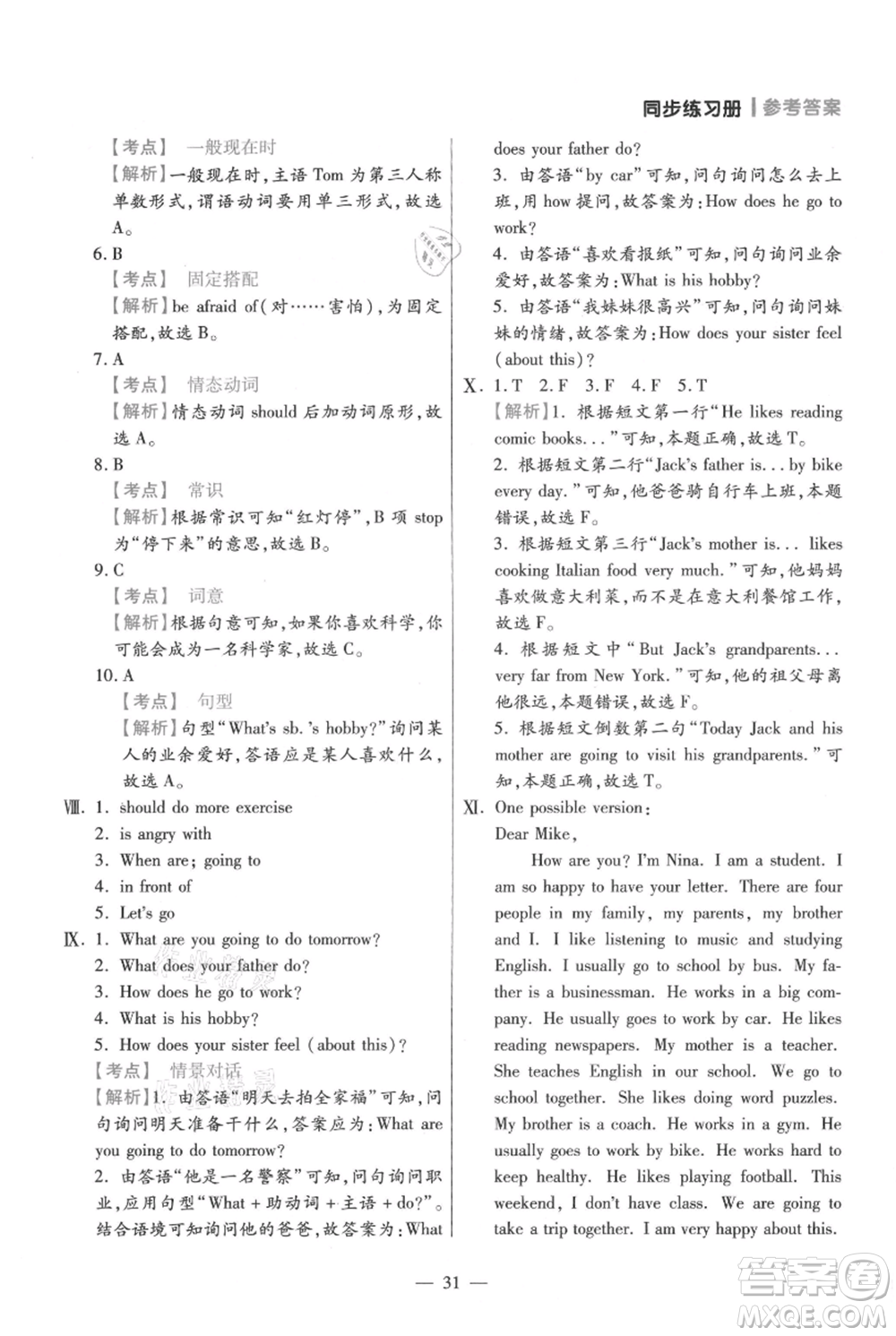 遠方出版社2021年100分闖關同步練習冊六年級上冊英語人教版參考答案