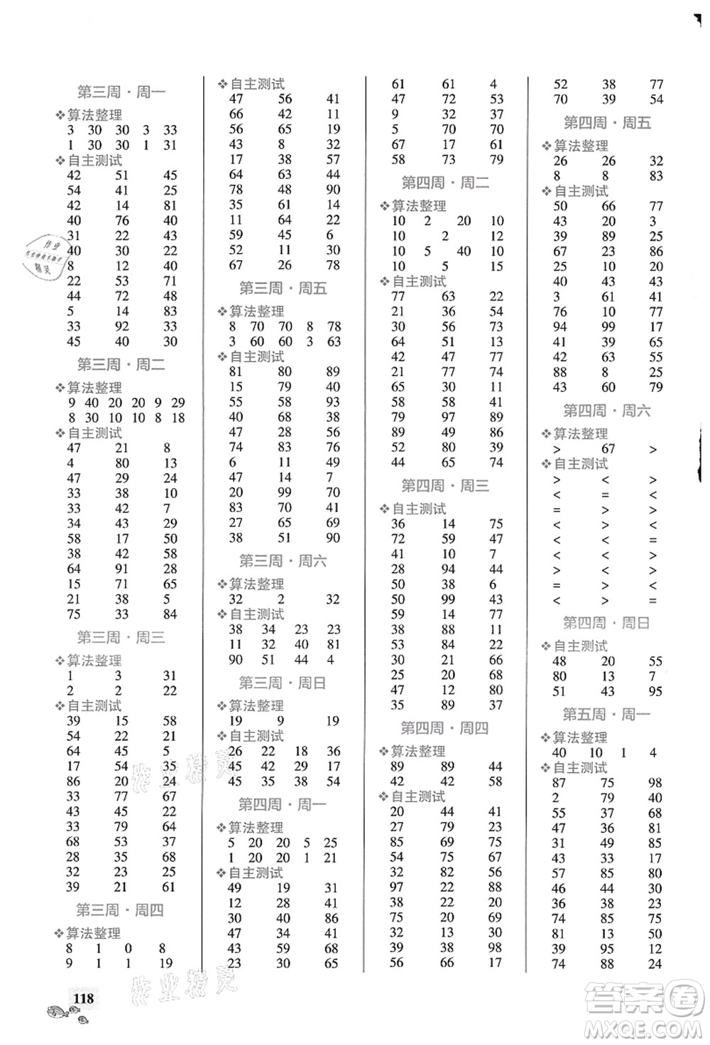 遼寧教育出版社2021小學(xué)學(xué)霸天天計(jì)算二年級數(shù)學(xué)上冊RJ人教版答案