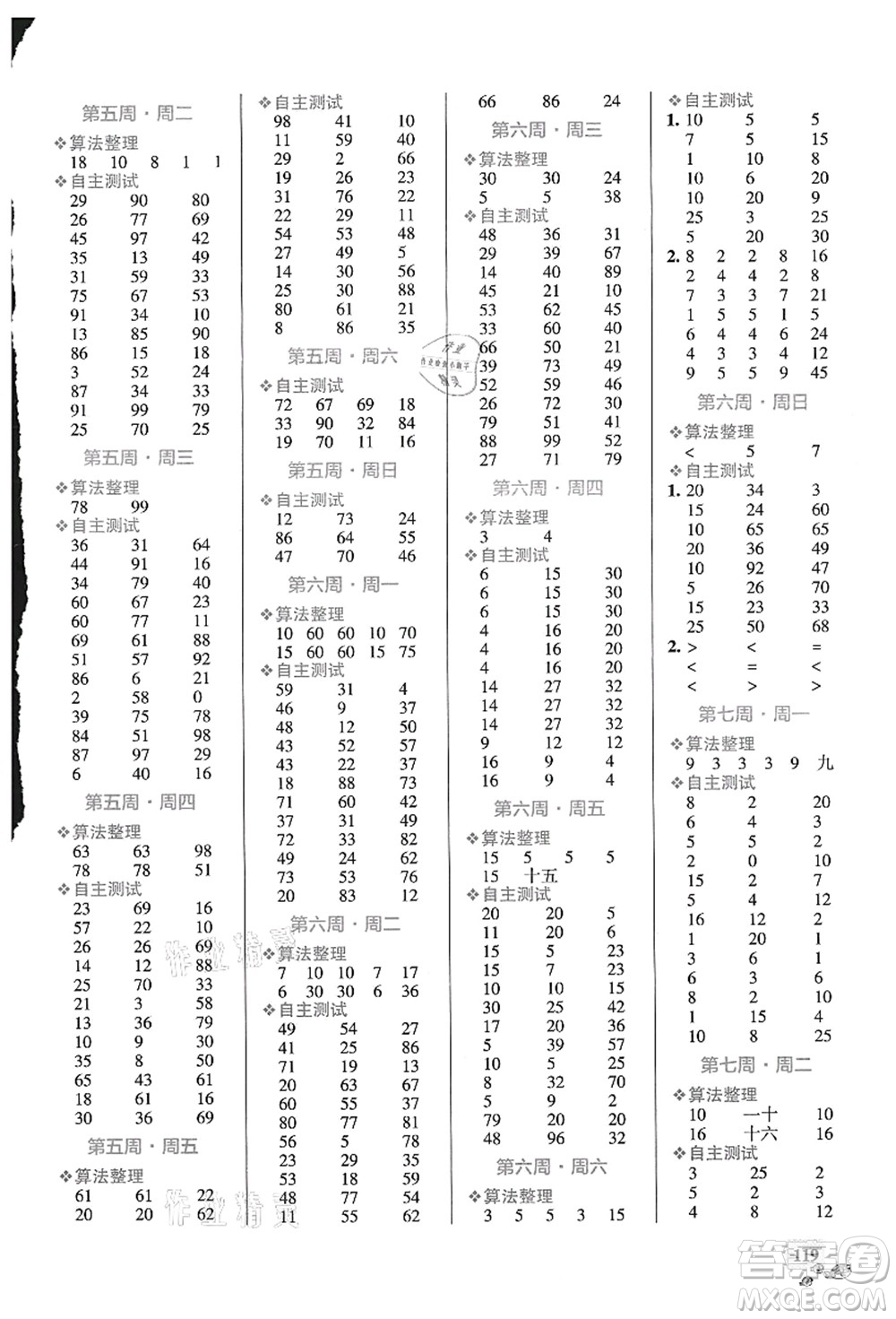 遼寧教育出版社2021小學(xué)學(xué)霸天天計(jì)算二年級數(shù)學(xué)上冊RJ人教版答案