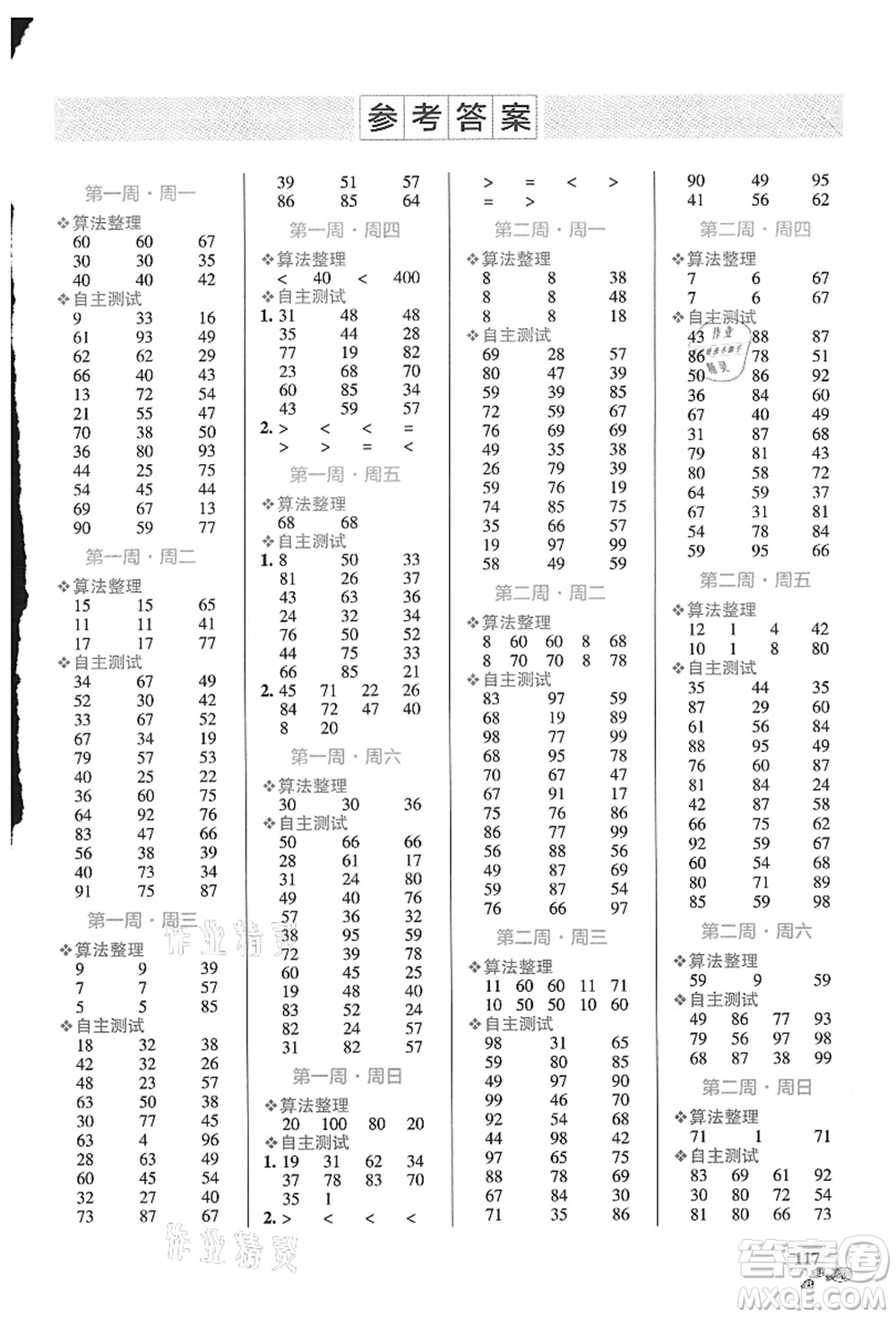 遼寧教育出版社2021小學(xué)學(xué)霸天天計(jì)算二年級數(shù)學(xué)上冊RJ人教版答案