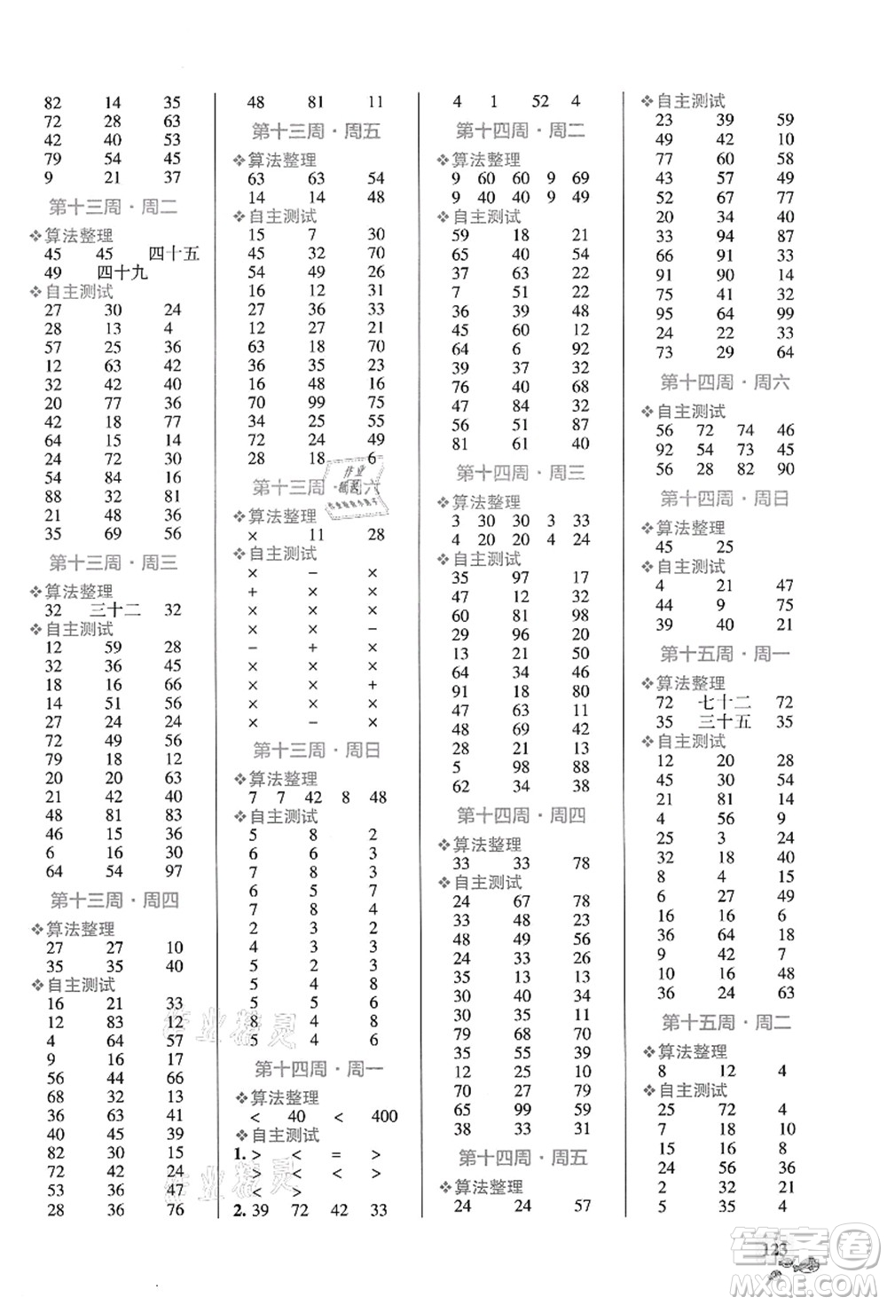 遼寧教育出版社2021小學(xué)學(xué)霸天天計(jì)算二年級數(shù)學(xué)上冊RJ人教版答案