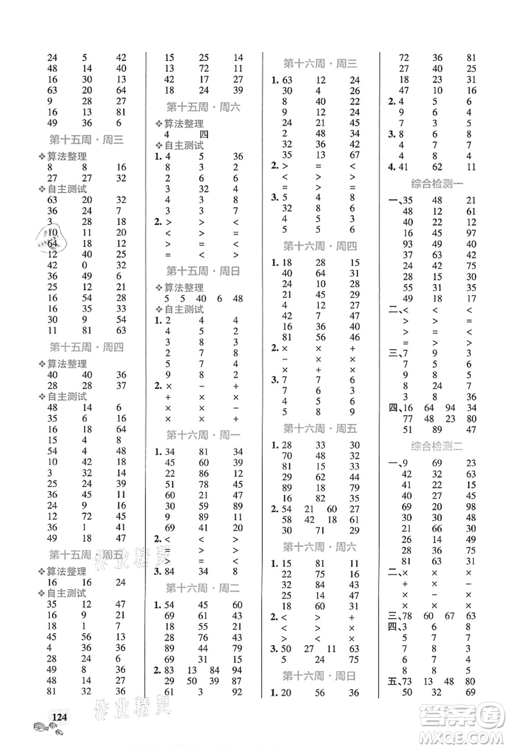 遼寧教育出版社2021小學(xué)學(xué)霸天天計(jì)算二年級數(shù)學(xué)上冊RJ人教版答案