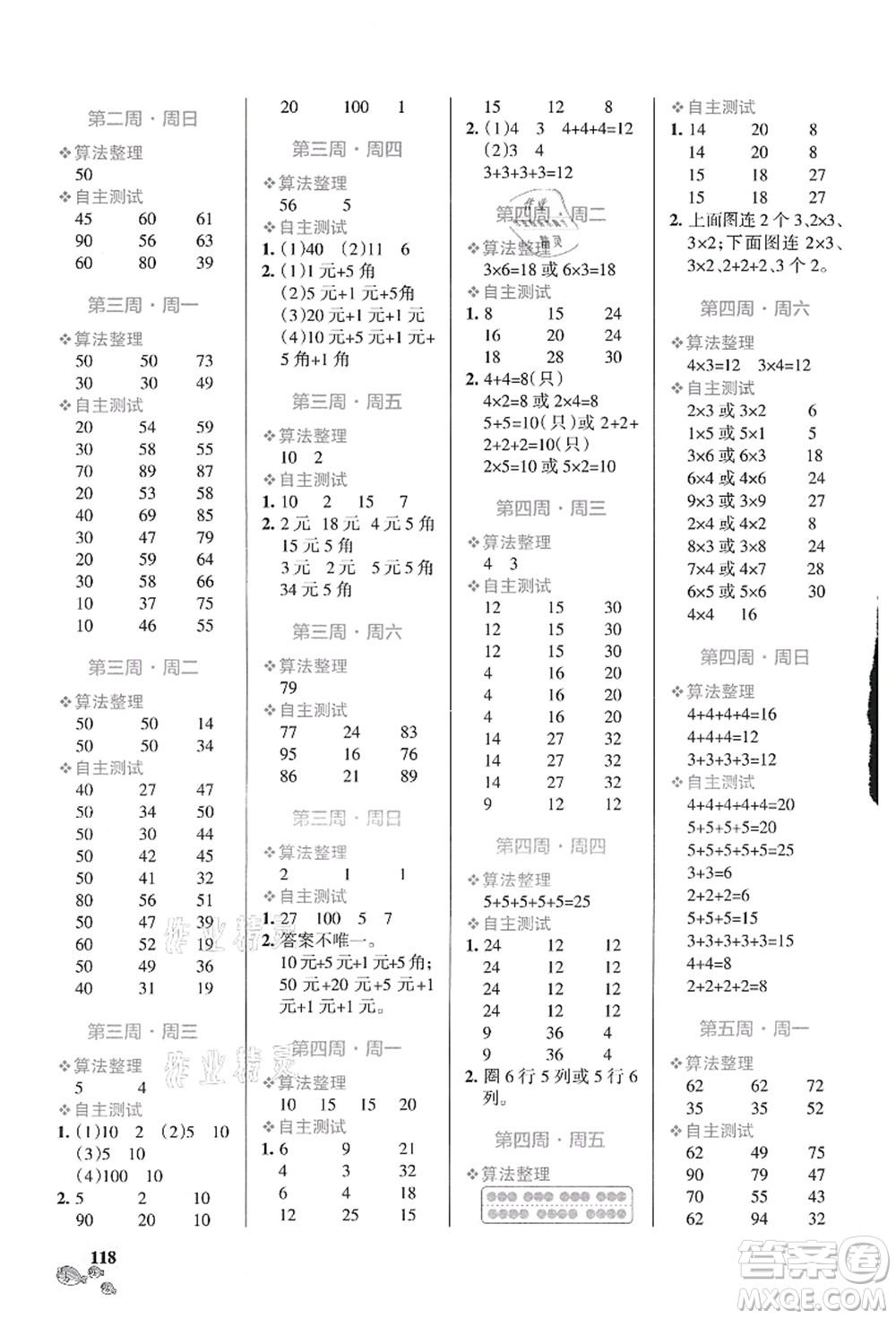 遼寧教育出版社2021小學學霸天天計算二年級數(shù)學上冊BS北師版答案