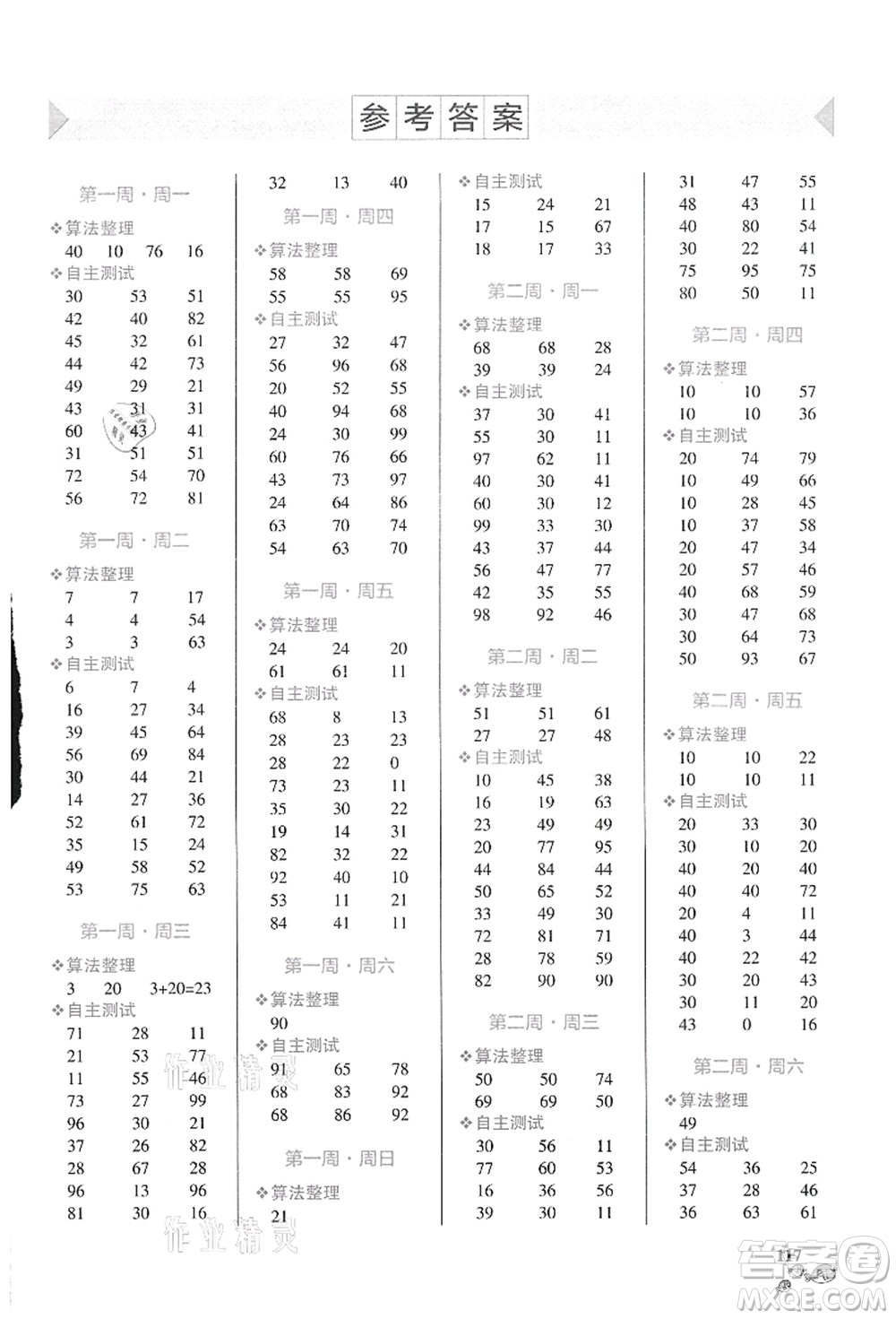 遼寧教育出版社2021小學學霸天天計算二年級數(shù)學上冊BS北師版答案