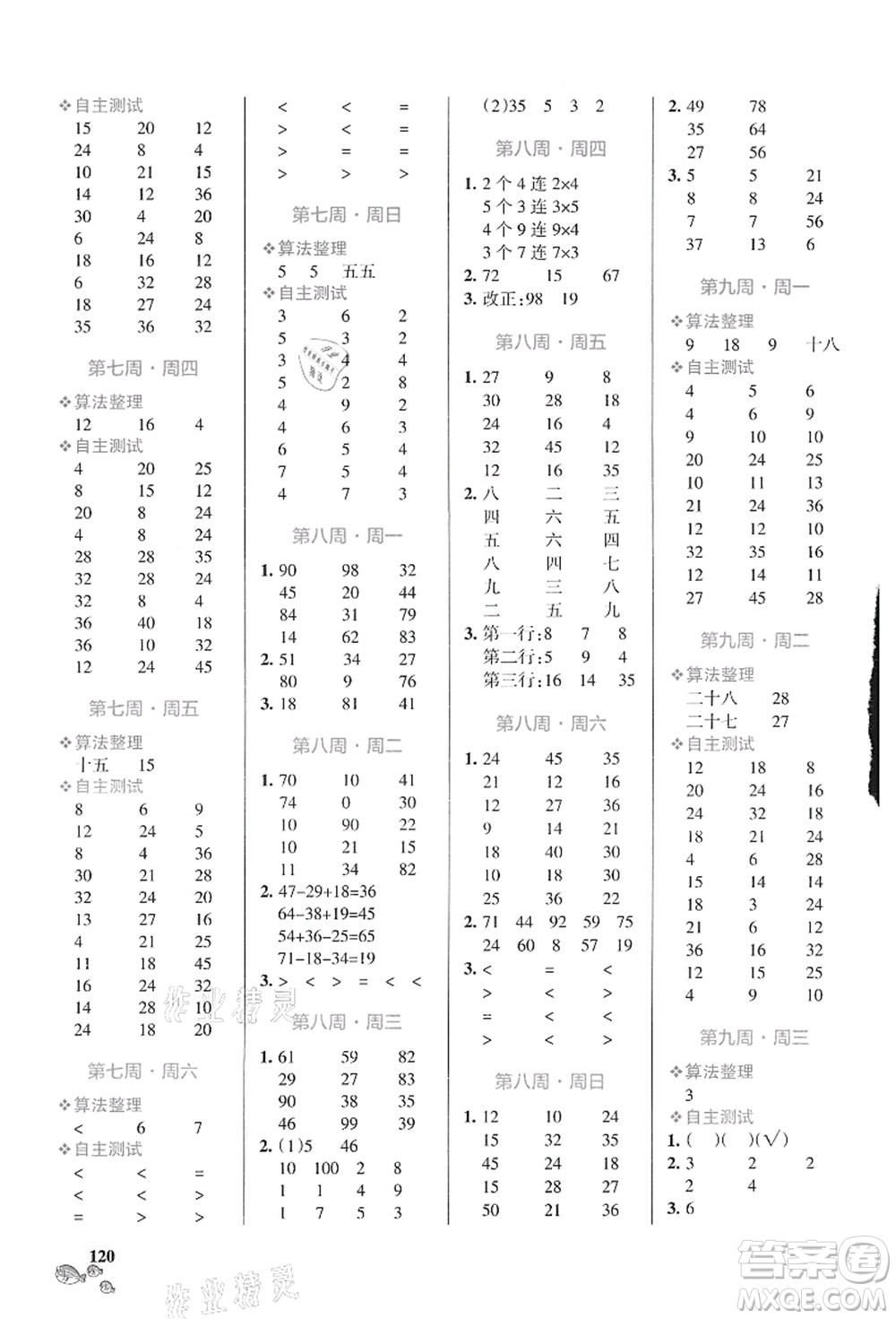 遼寧教育出版社2021小學學霸天天計算二年級數(shù)學上冊BS北師版答案