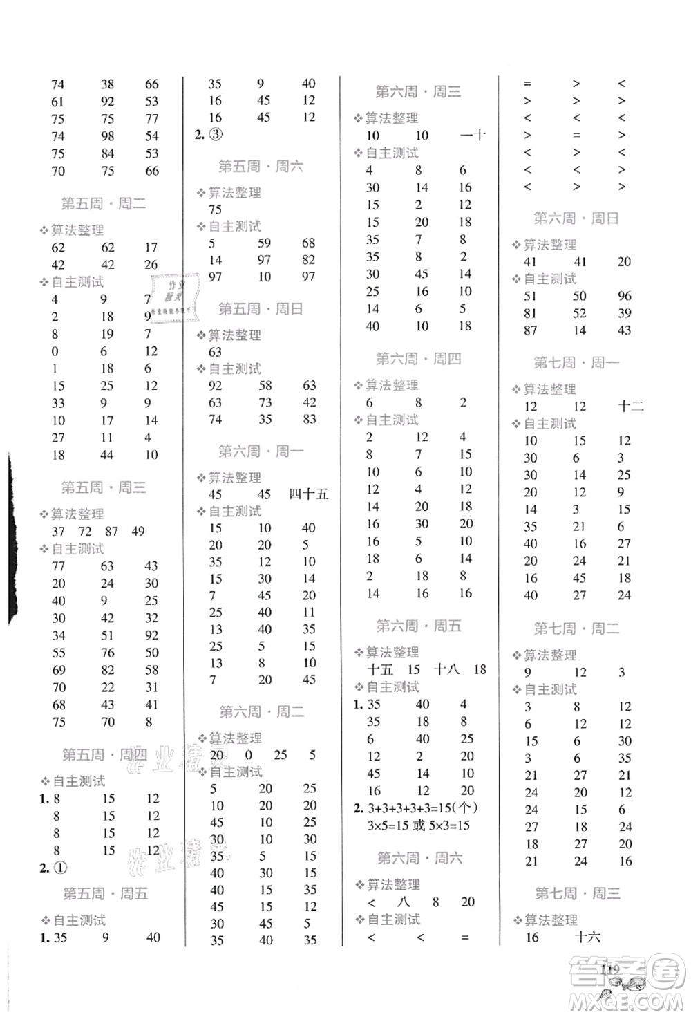 遼寧教育出版社2021小學學霸天天計算二年級數(shù)學上冊BS北師版答案