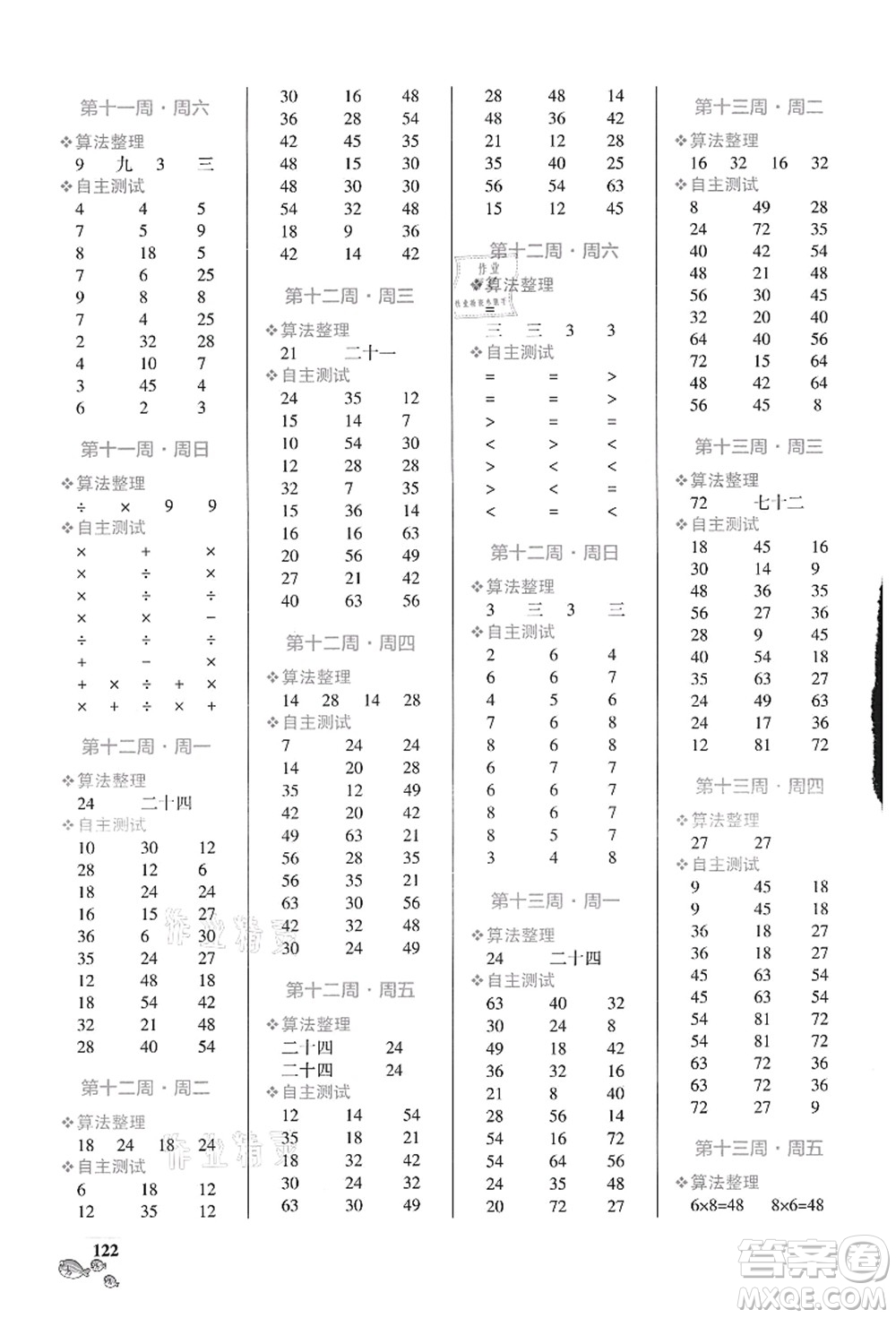 遼寧教育出版社2021小學學霸天天計算二年級數(shù)學上冊BS北師版答案