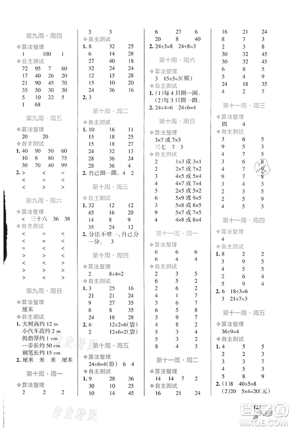 遼寧教育出版社2021小學學霸天天計算二年級數(shù)學上冊BS北師版答案