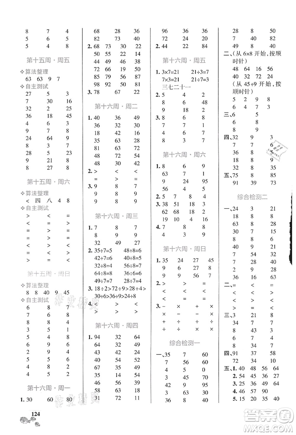 遼寧教育出版社2021小學學霸天天計算二年級數(shù)學上冊BS北師版答案