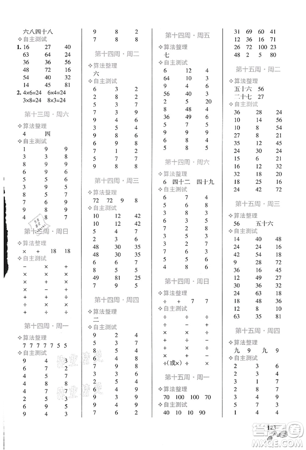 遼寧教育出版社2021小學學霸天天計算二年級數(shù)學上冊BS北師版答案