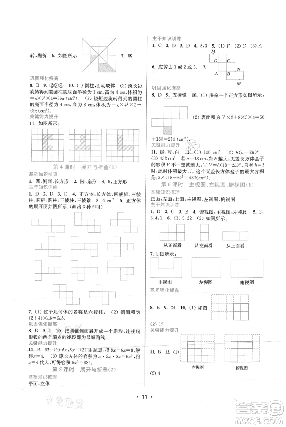 江蘇鳳凰美術(shù)出版社2021創(chuàng)新課時(shí)作業(yè)本七年級(jí)上冊(cè)數(shù)學(xué)蘇州專(zhuān)版參考答案