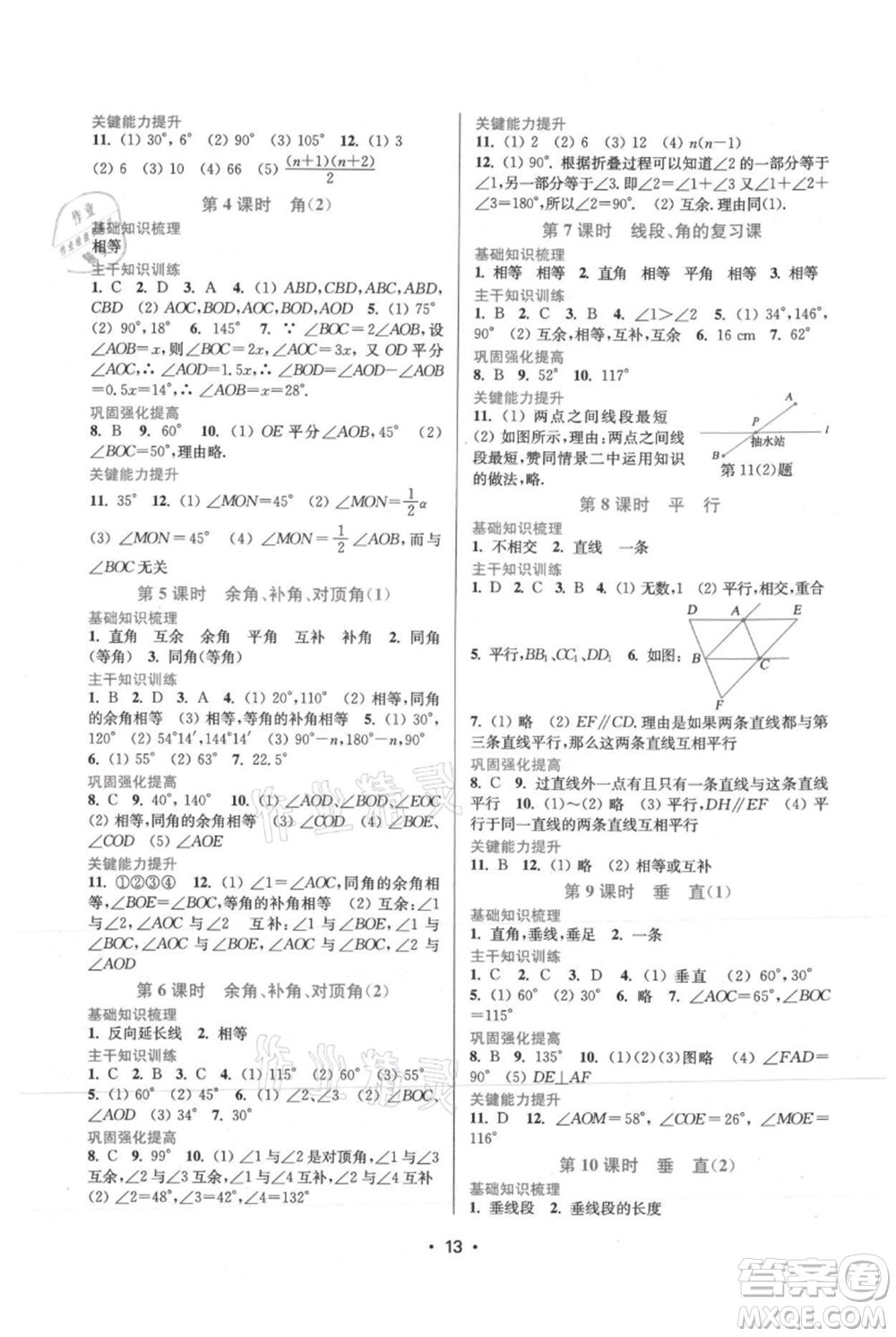 江蘇鳳凰美術(shù)出版社2021創(chuàng)新課時(shí)作業(yè)本七年級(jí)上冊(cè)數(shù)學(xué)蘇州專(zhuān)版參考答案