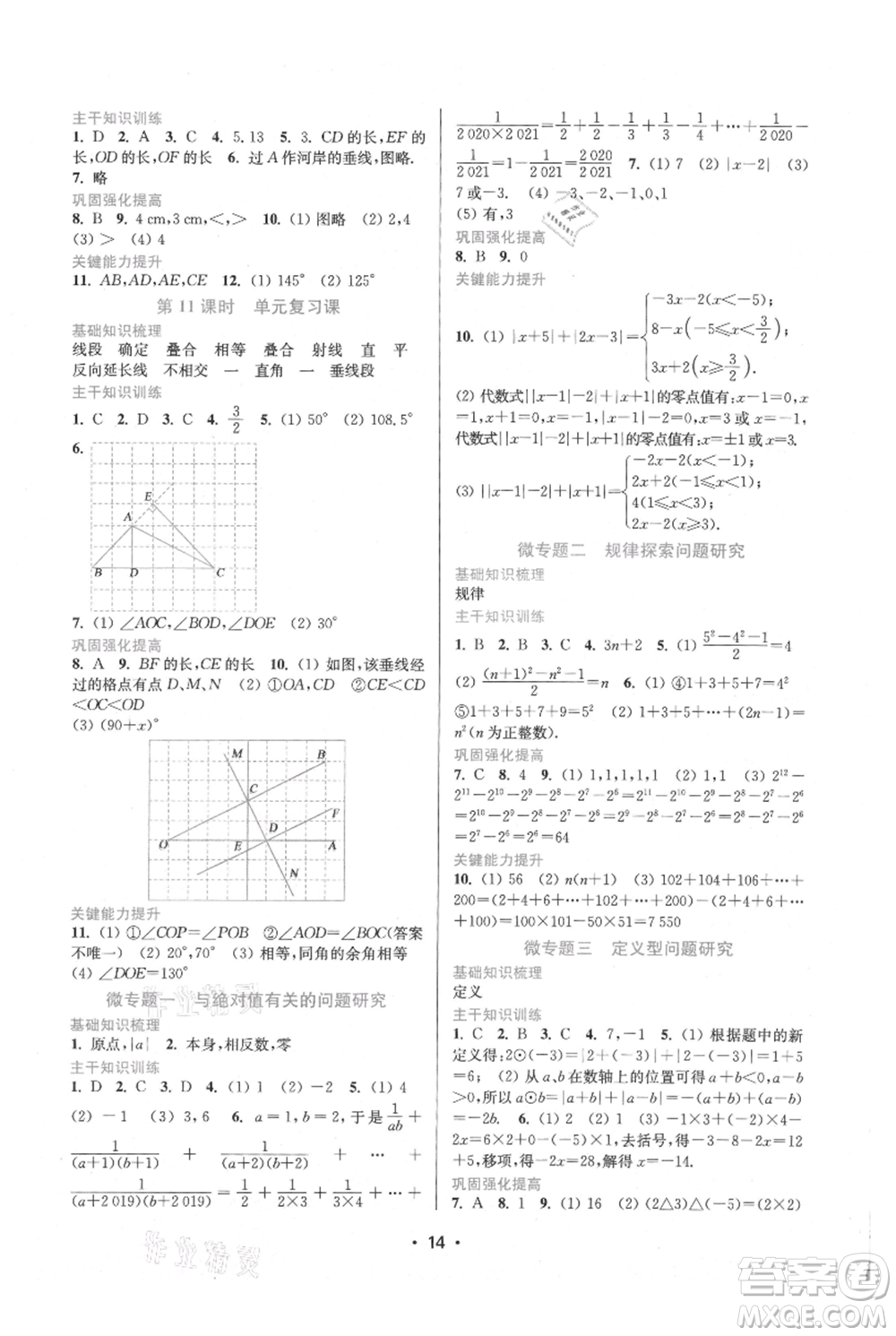 江蘇鳳凰美術(shù)出版社2021創(chuàng)新課時(shí)作業(yè)本七年級(jí)上冊(cè)數(shù)學(xué)蘇州專(zhuān)版參考答案