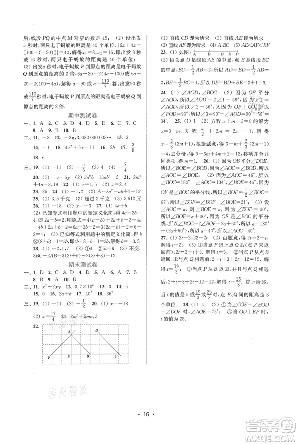 江蘇鳳凰美術(shù)出版社2021創(chuàng)新課時(shí)作業(yè)本七年級(jí)上冊(cè)數(shù)學(xué)蘇州專(zhuān)版參考答案