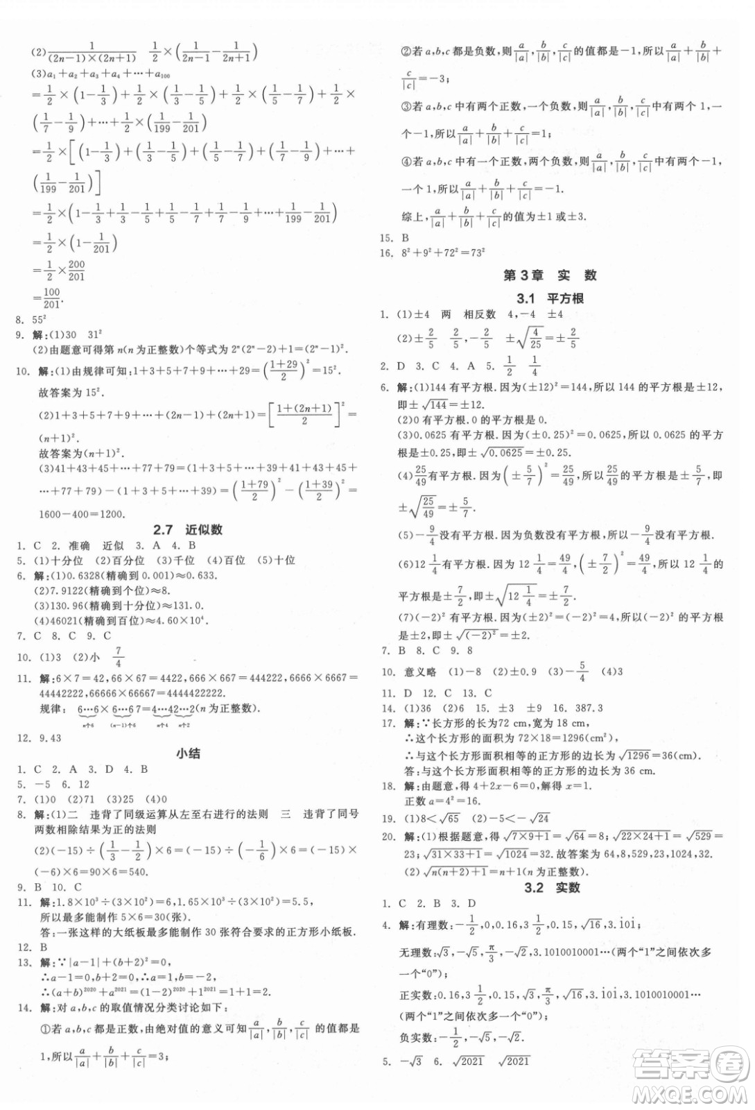 陽光出版社2021全品學練考數學七年級上冊ZJ浙教版答案