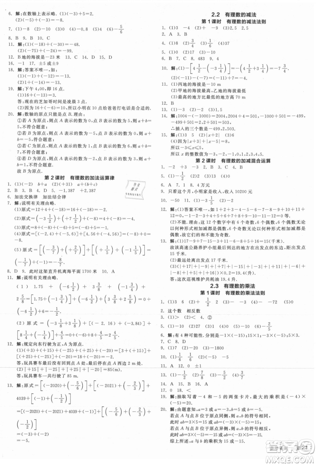 陽光出版社2021全品學練考數學七年級上冊ZJ浙教版答案