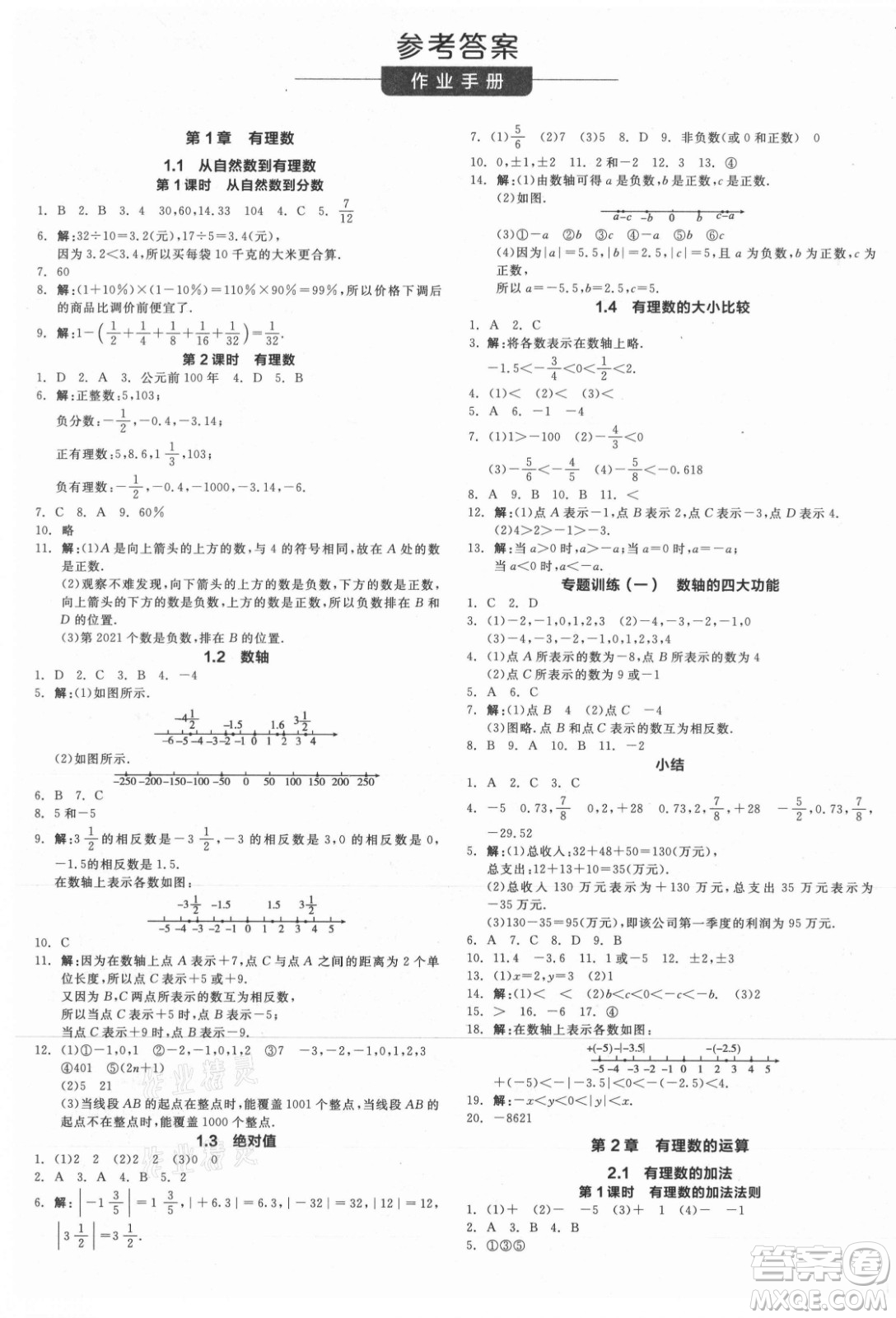 陽光出版社2021全品學練考數學七年級上冊ZJ浙教版答案