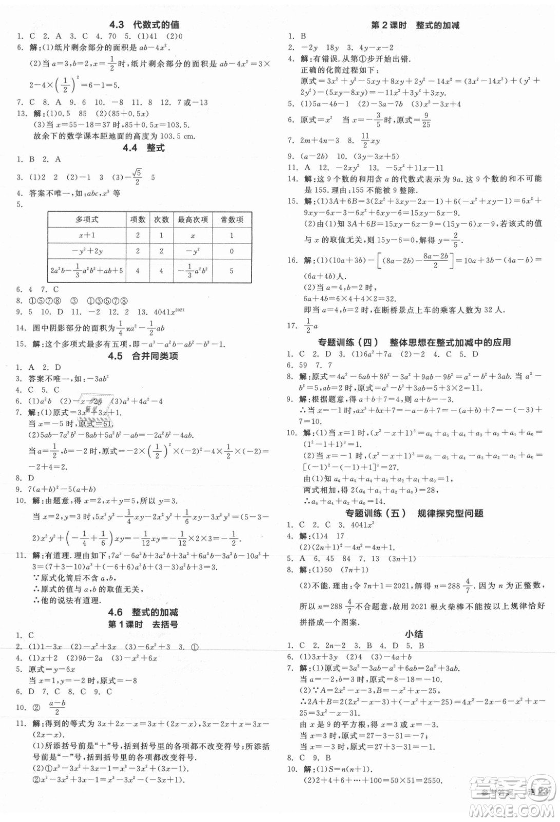 陽光出版社2021全品學練考數學七年級上冊ZJ浙教版答案