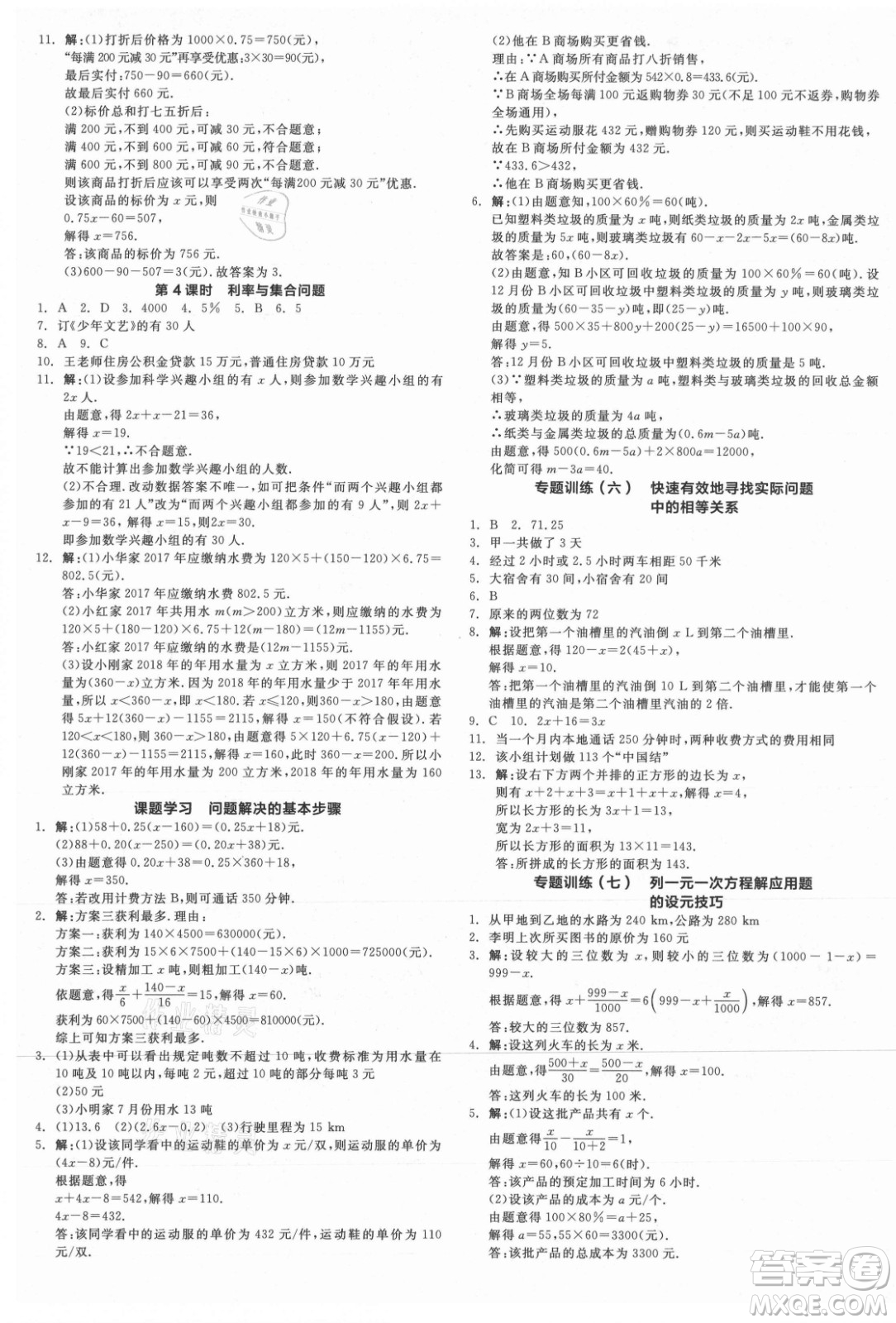 陽光出版社2021全品學練考數學七年級上冊ZJ浙教版答案