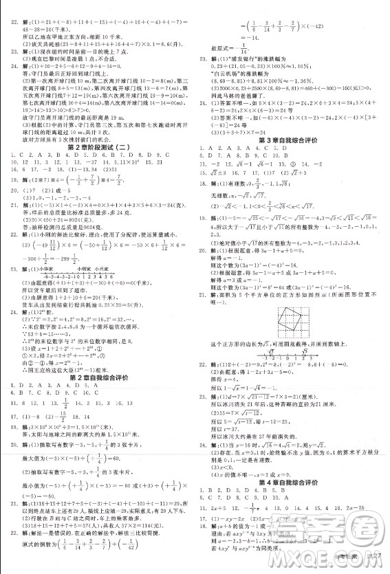 陽光出版社2021全品學練考數學七年級上冊ZJ浙教版答案