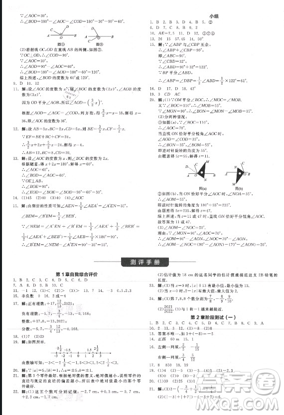 陽光出版社2021全品學練考數學七年級上冊ZJ浙教版答案