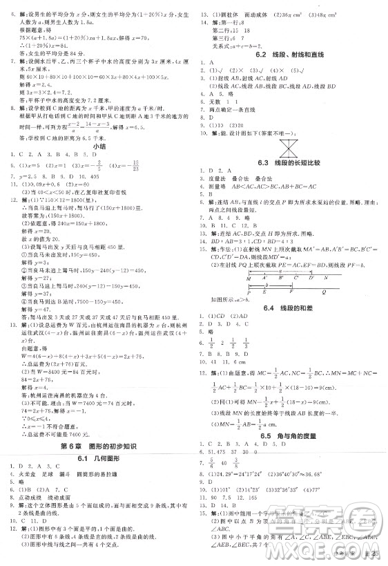 陽光出版社2021全品學練考數學七年級上冊ZJ浙教版答案